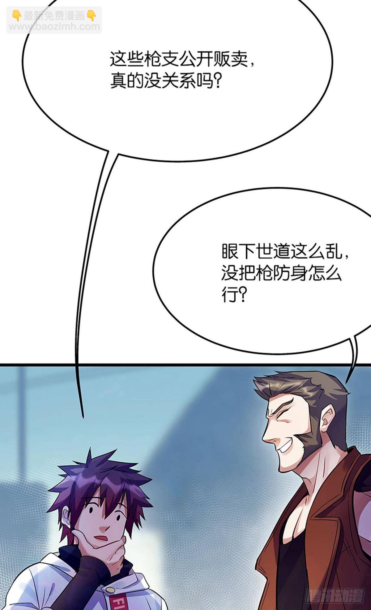 《人在末世，刚成首富》打枪是男人的浪漫 第12页
