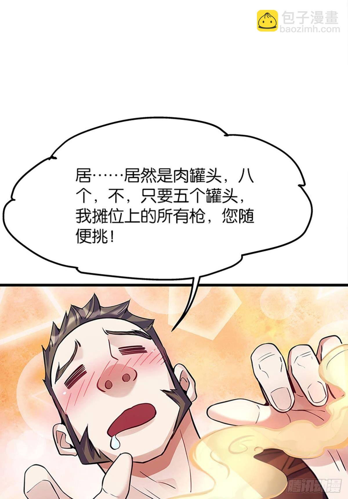 《人在末世，刚成首富》打枪是男人的浪漫 第21页
