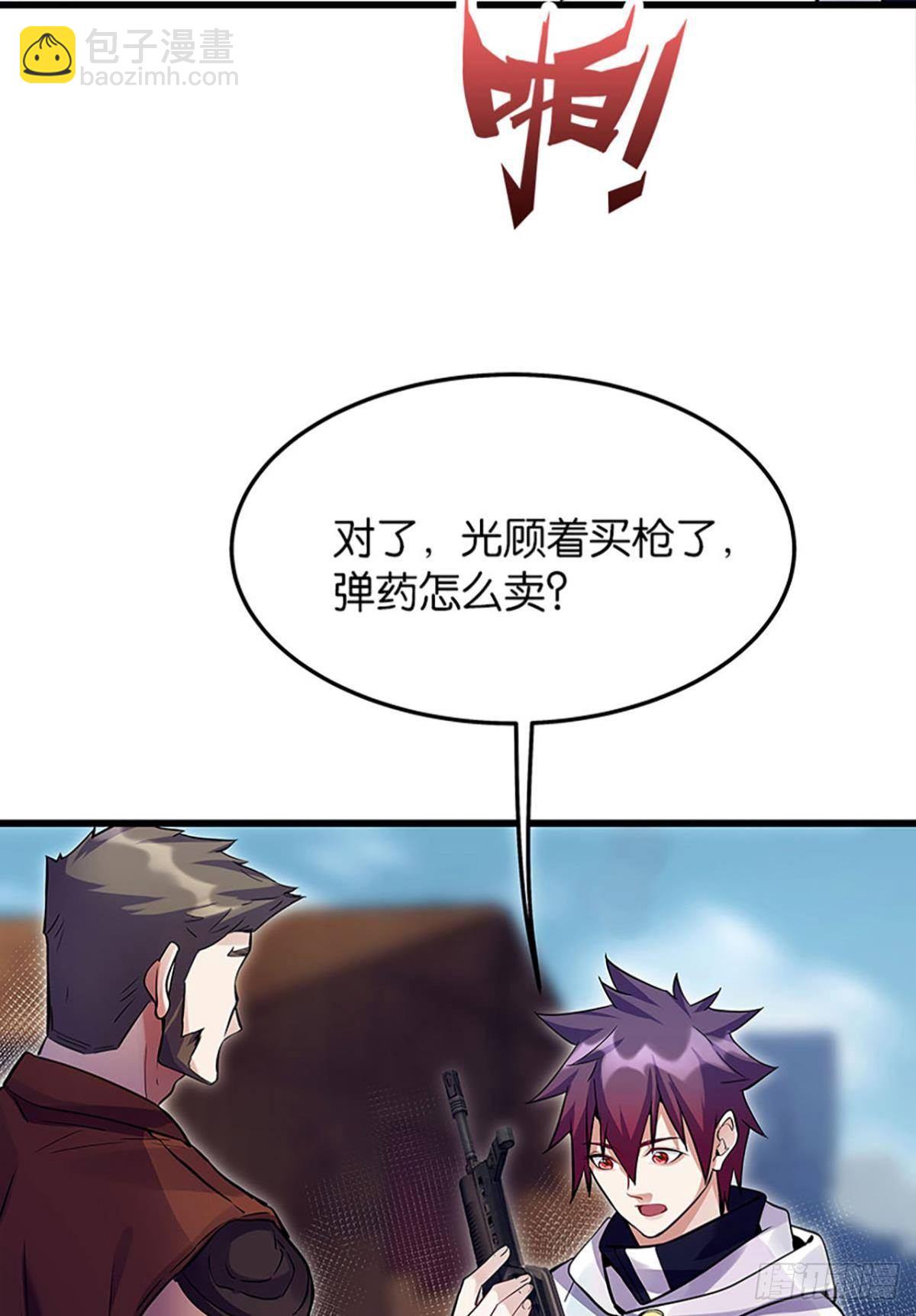 《人在末世，刚成首富》打枪是男人的浪漫 第24页