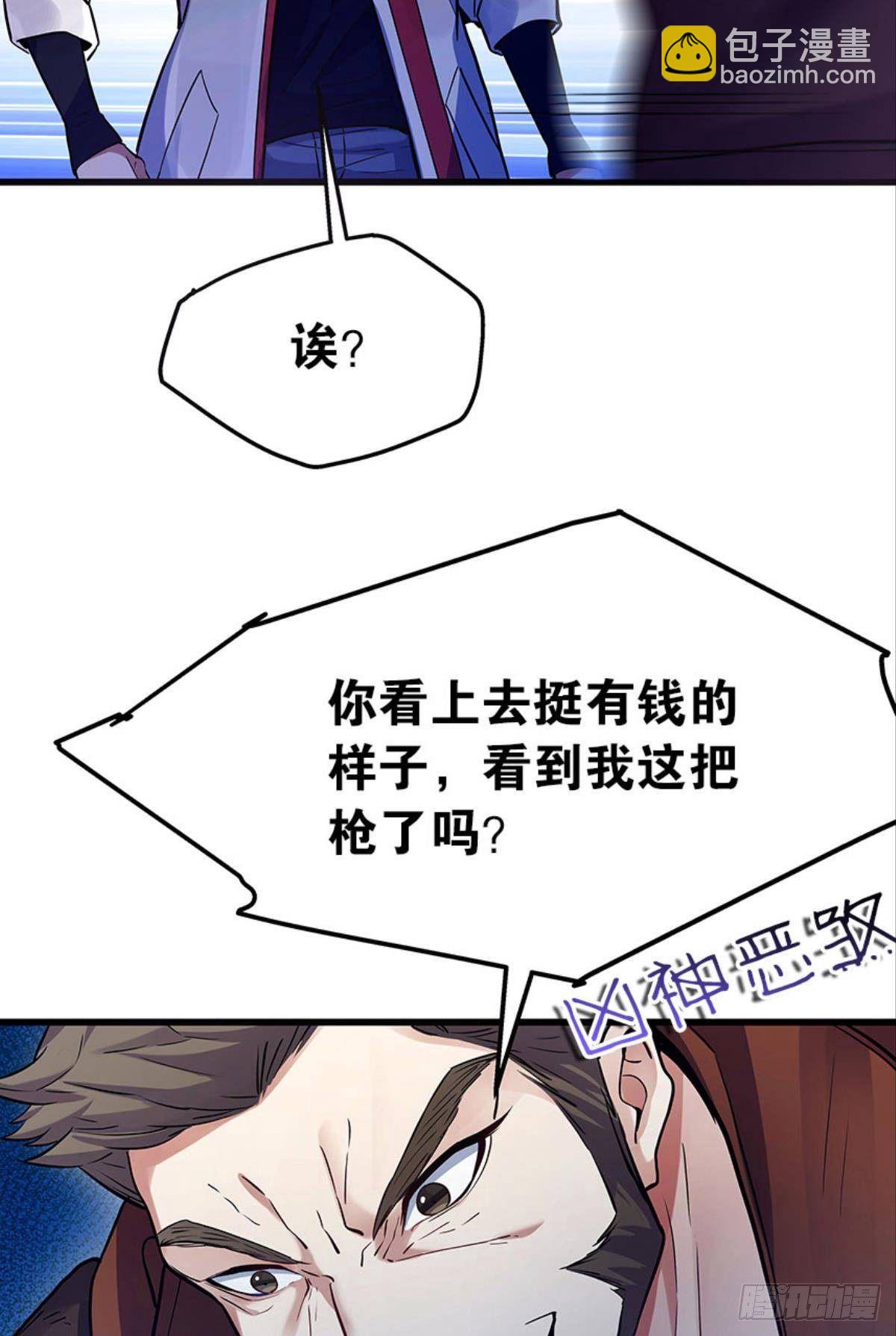 《人在末世，刚成首富》打枪是男人的浪漫 第7页