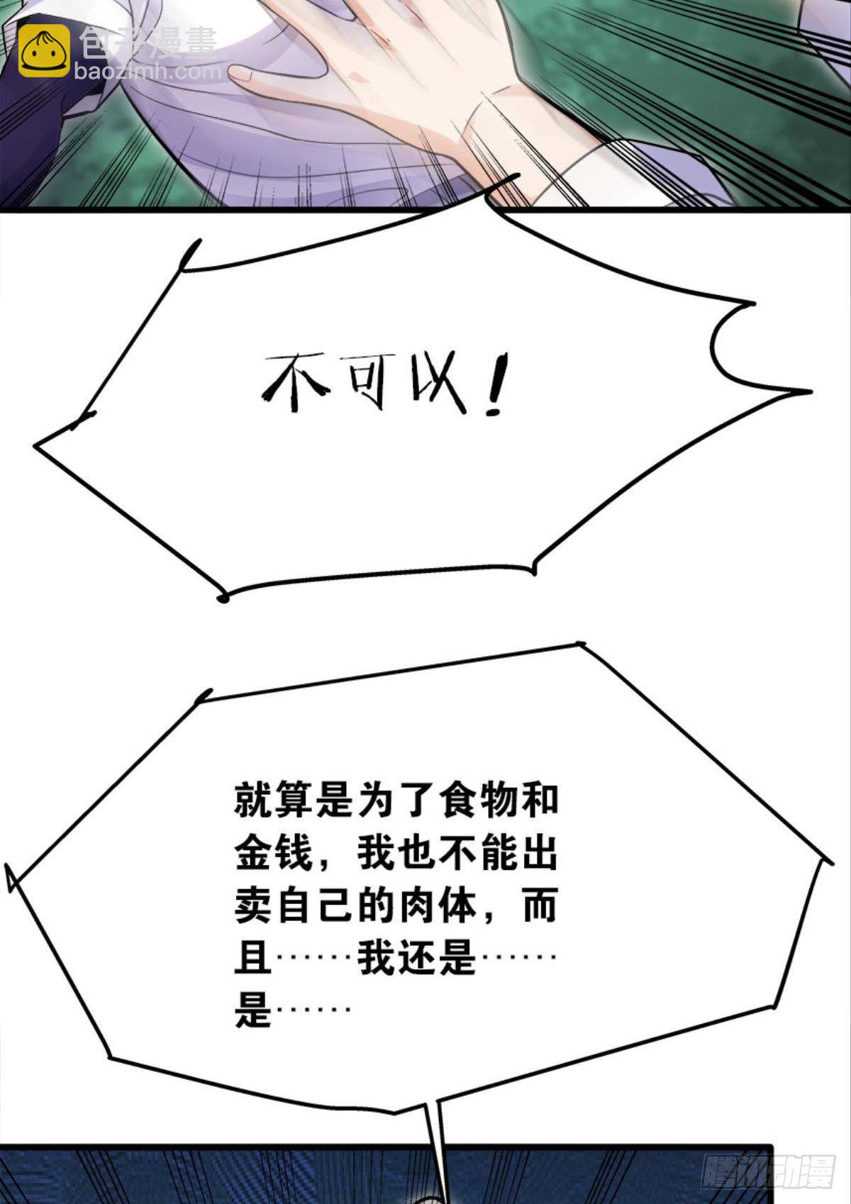 《人在末世，刚成首富》买下你的身体 第12页