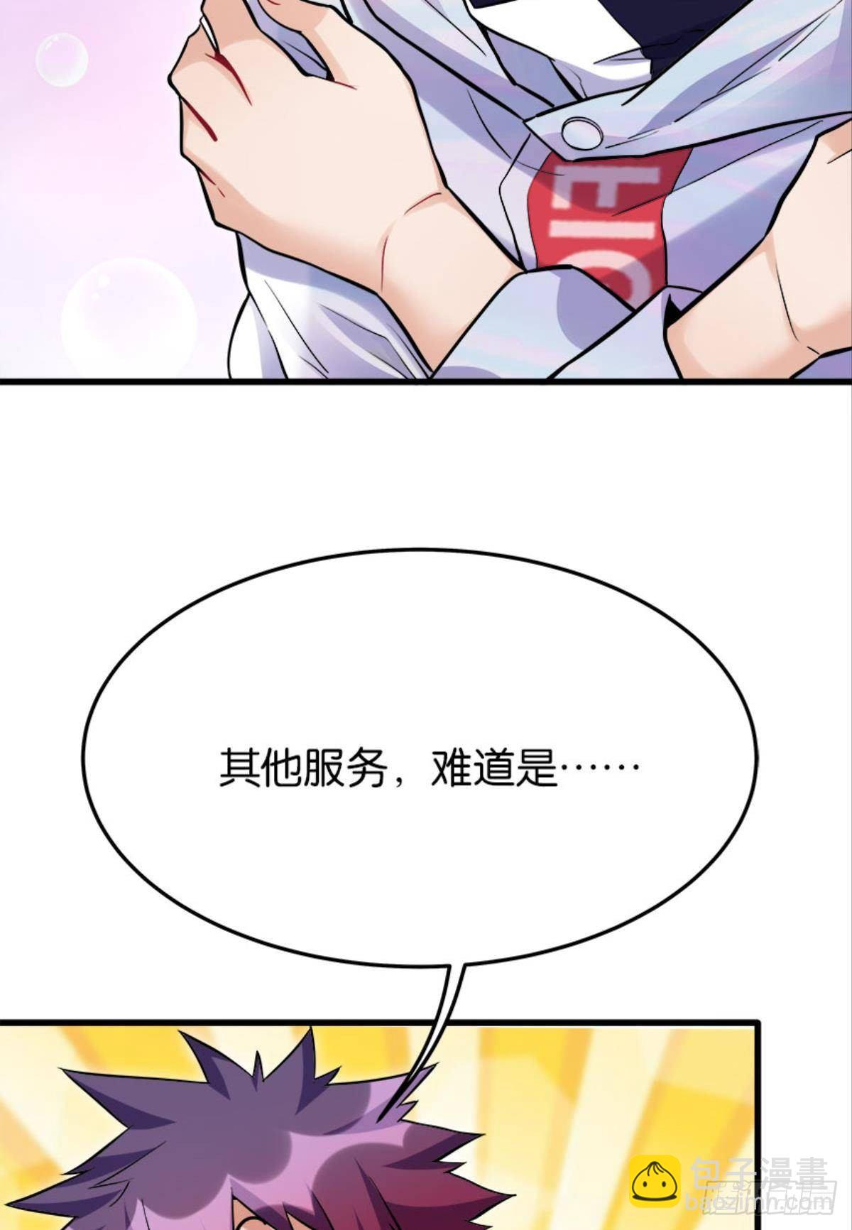 《人在末世，刚成首富》买下你的身体 第18页