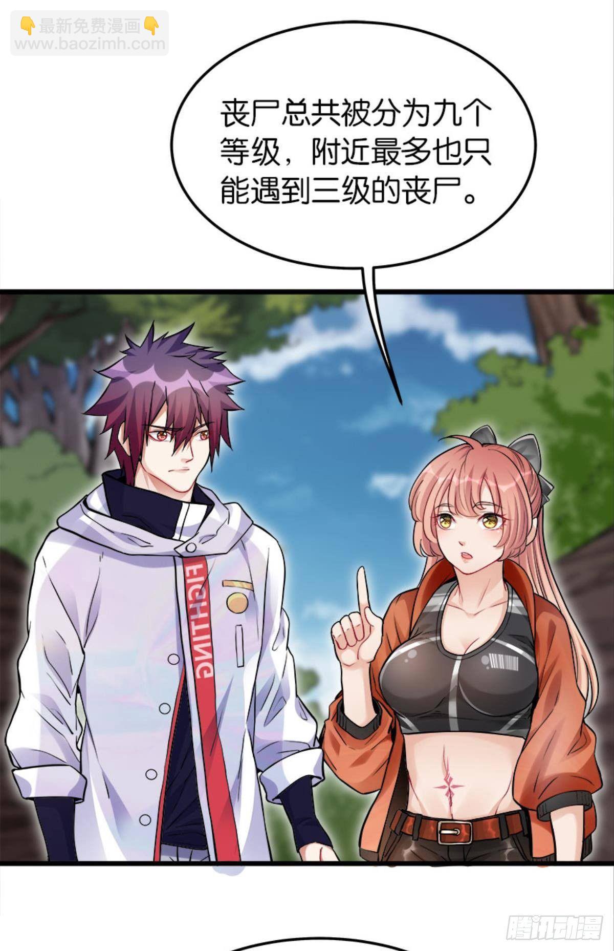 《人在末世，刚成首富》买下你的身体 第25页