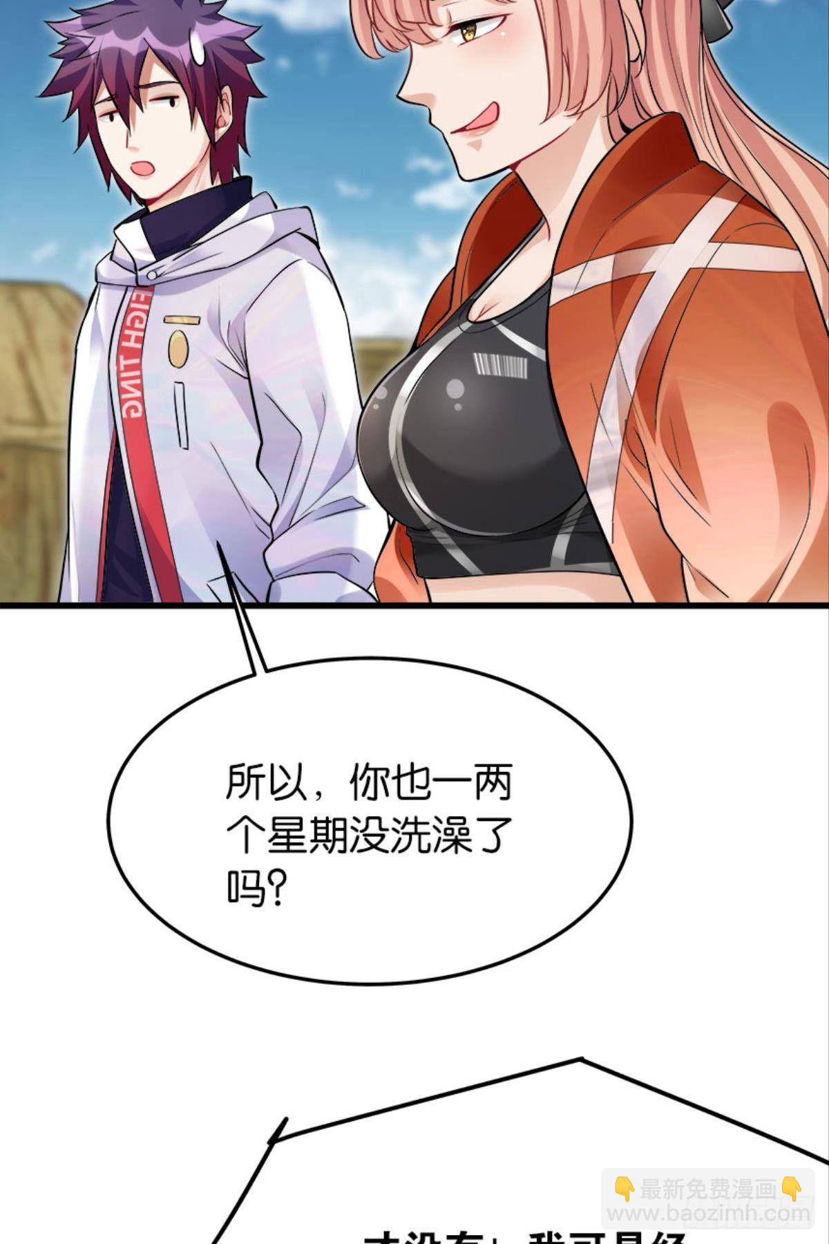 《人在末世，刚成首富》买下你的身体 第31页