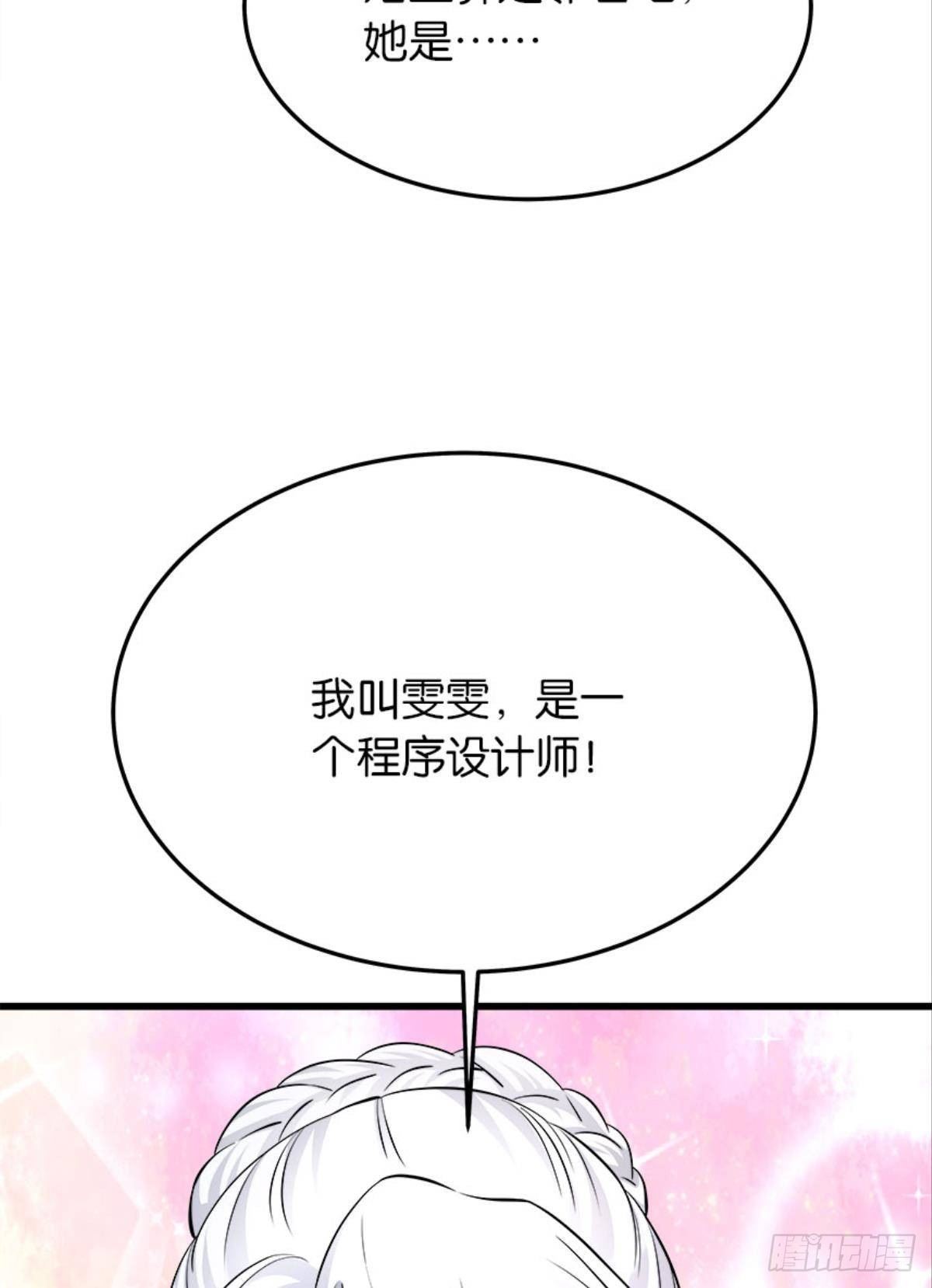 《人在末世，刚成首富》买下你的身体 第44页