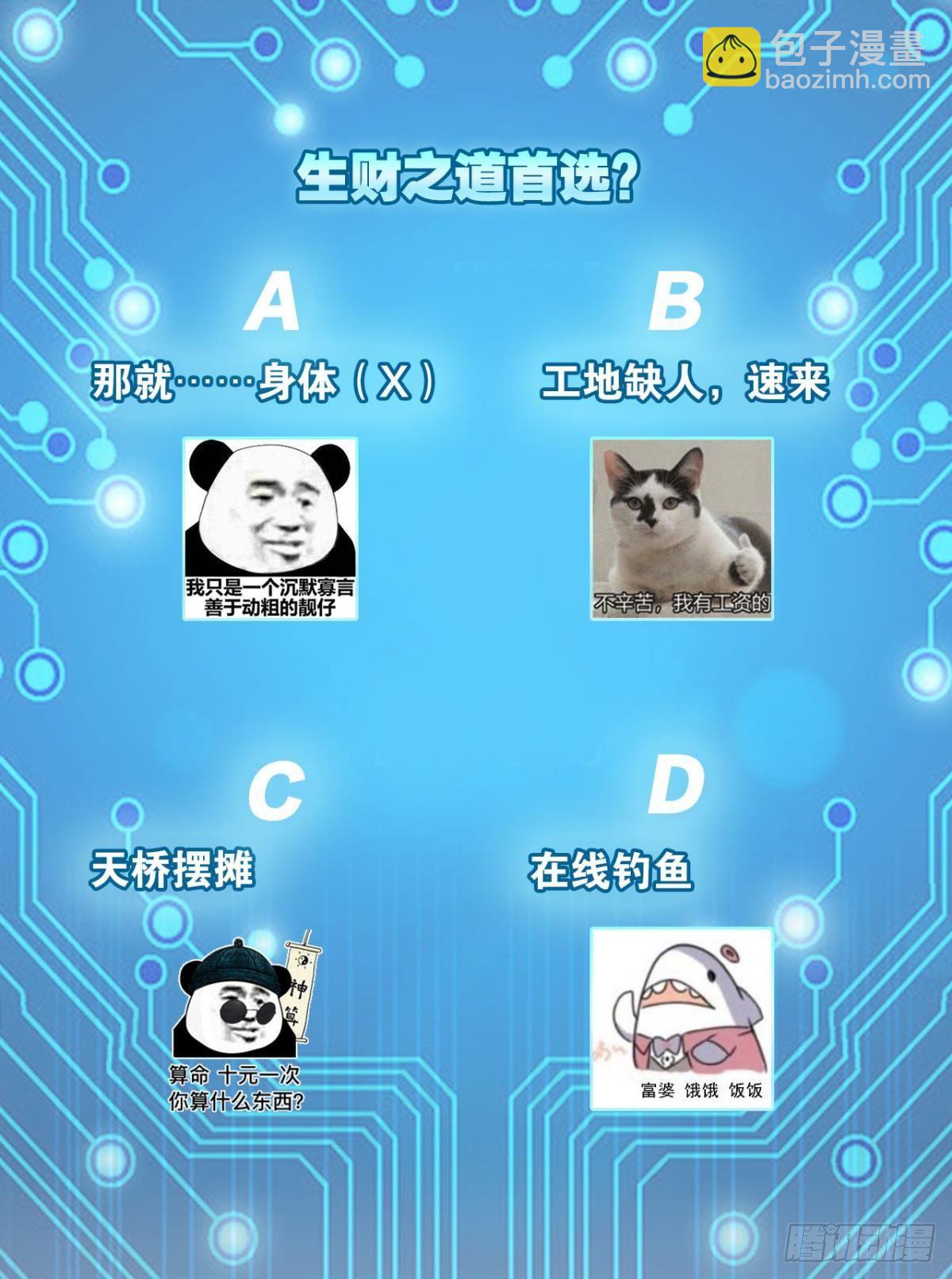 《人在末世，刚成首富》买下你的身体 第46页