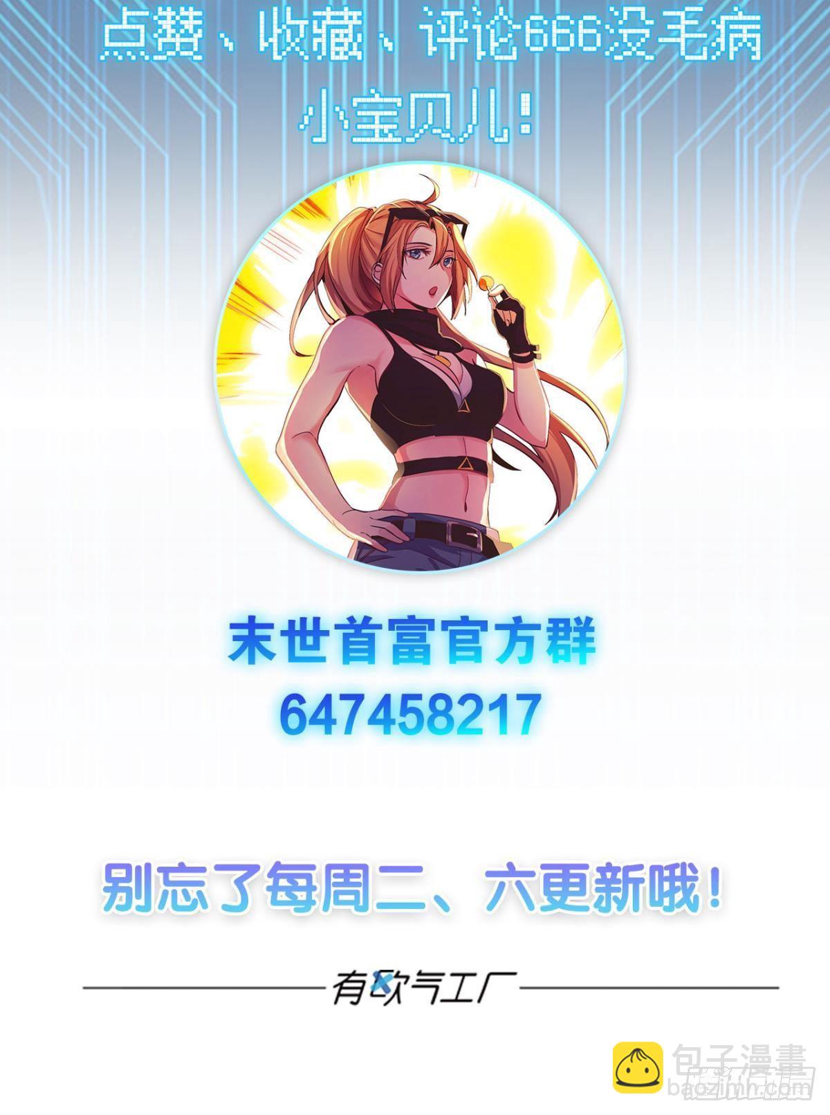 《人在末世，刚成首富》买下你的身体 第47页