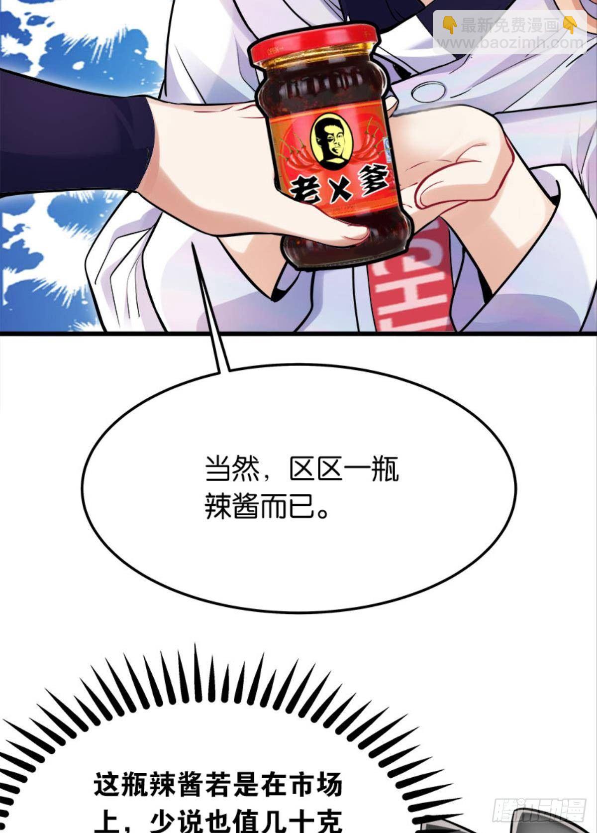 《人在末世，刚成首富》买下你的身体 第4页
