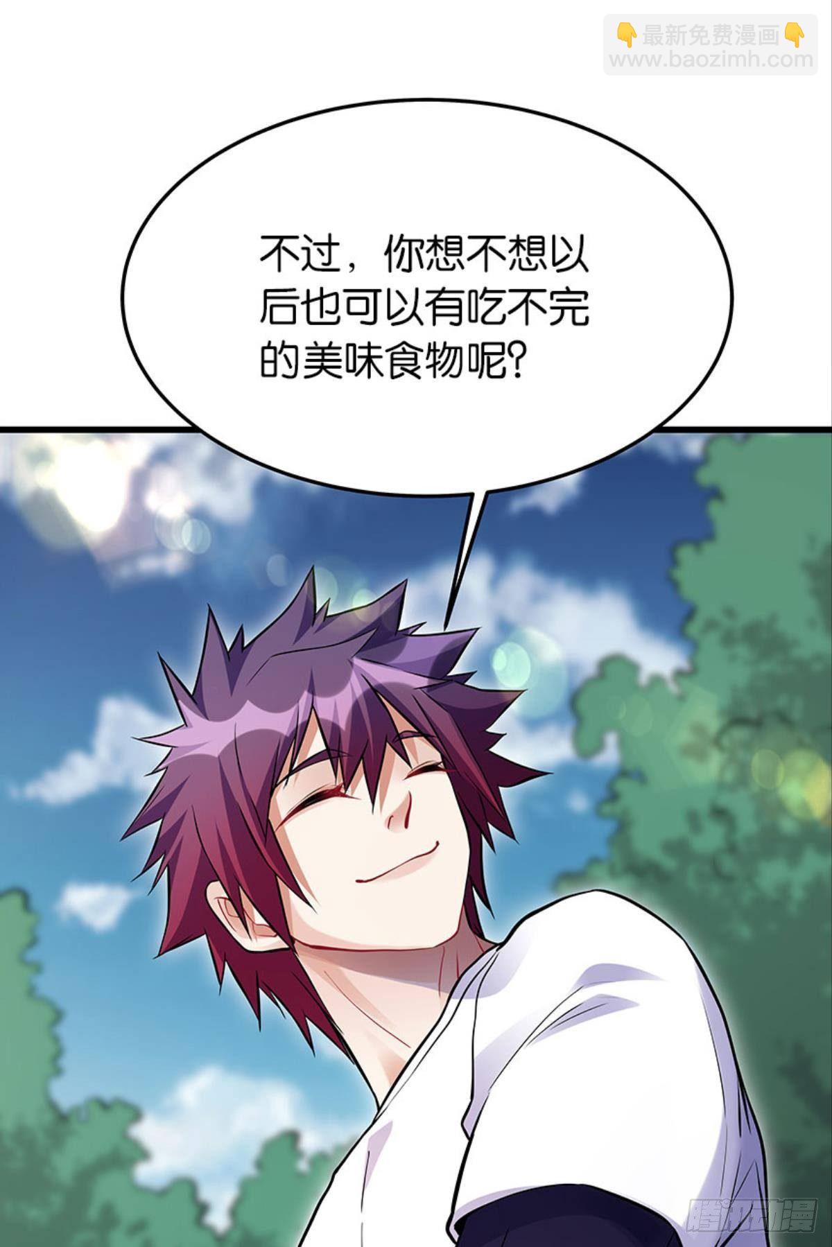 《人在末世，刚成首富》买下你的身体 第6页