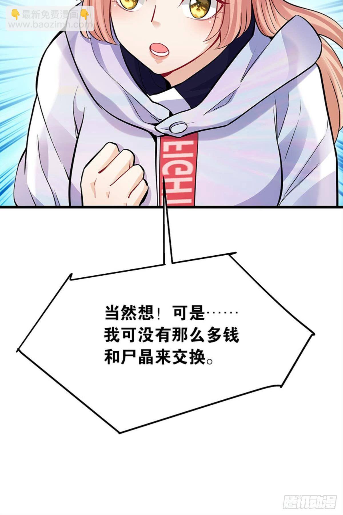 《人在末世，刚成首富》买下你的身体 第8页
