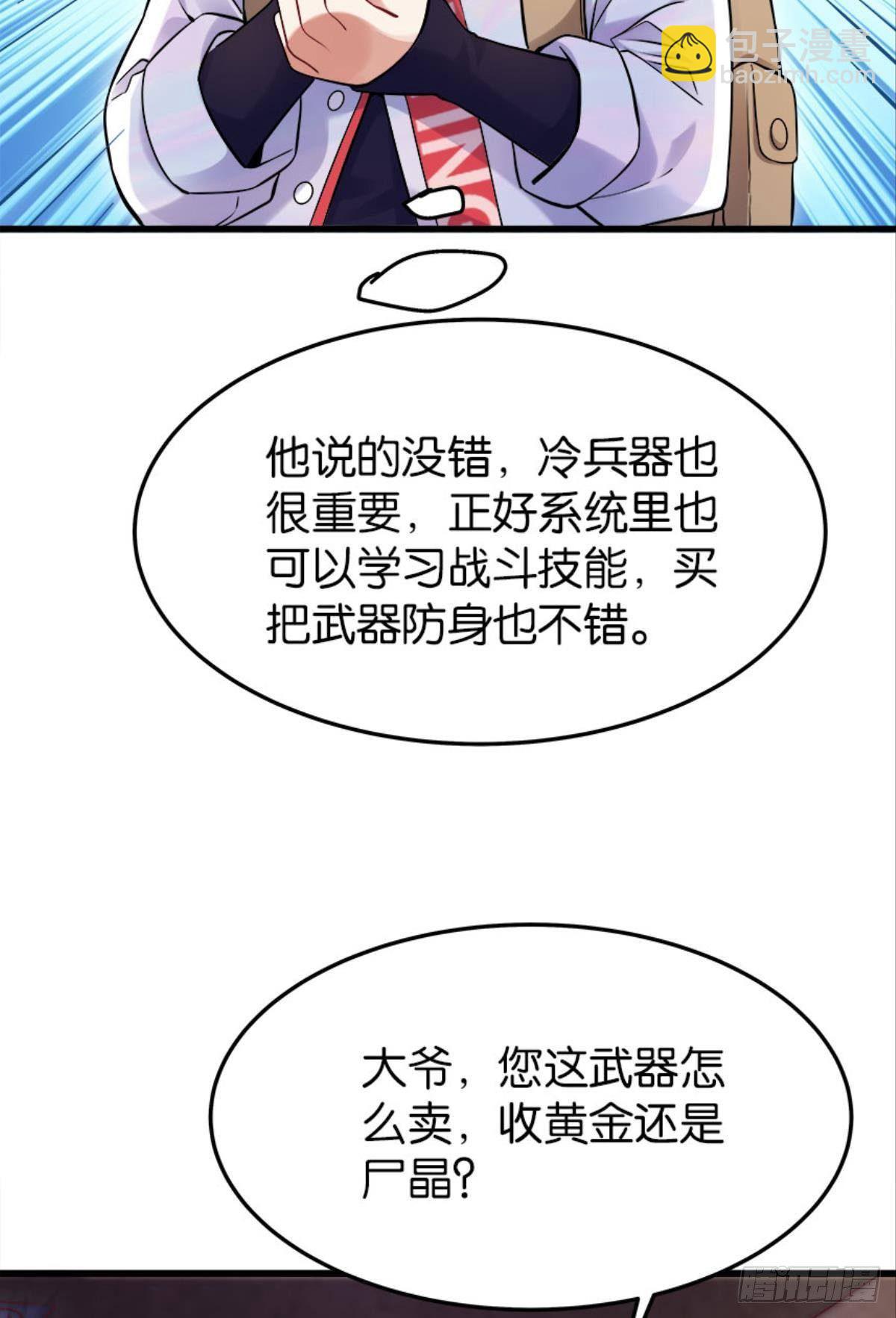 《人在末世，刚成首富》远近兼修 第10页