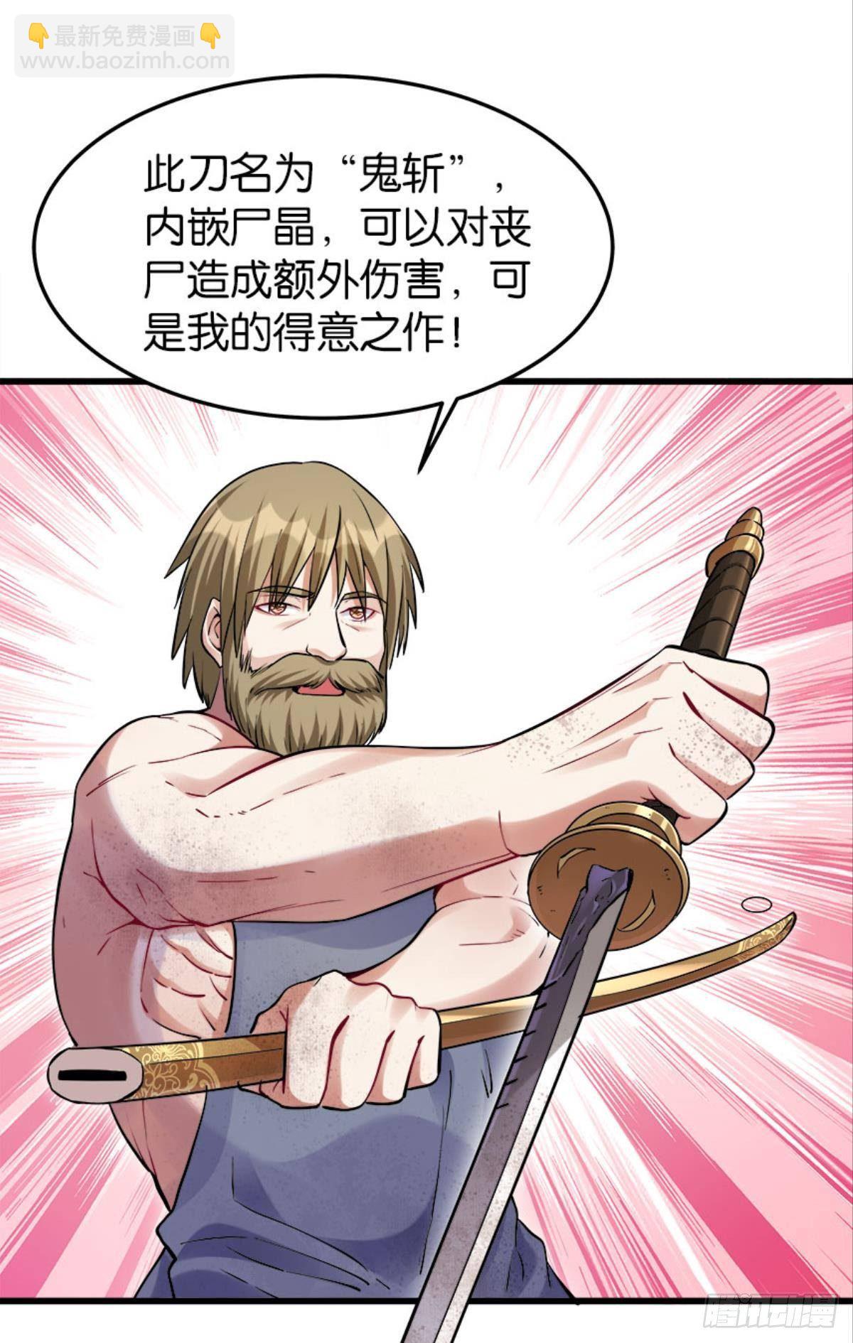 《人在末世，刚成首富》远近兼修 第17页