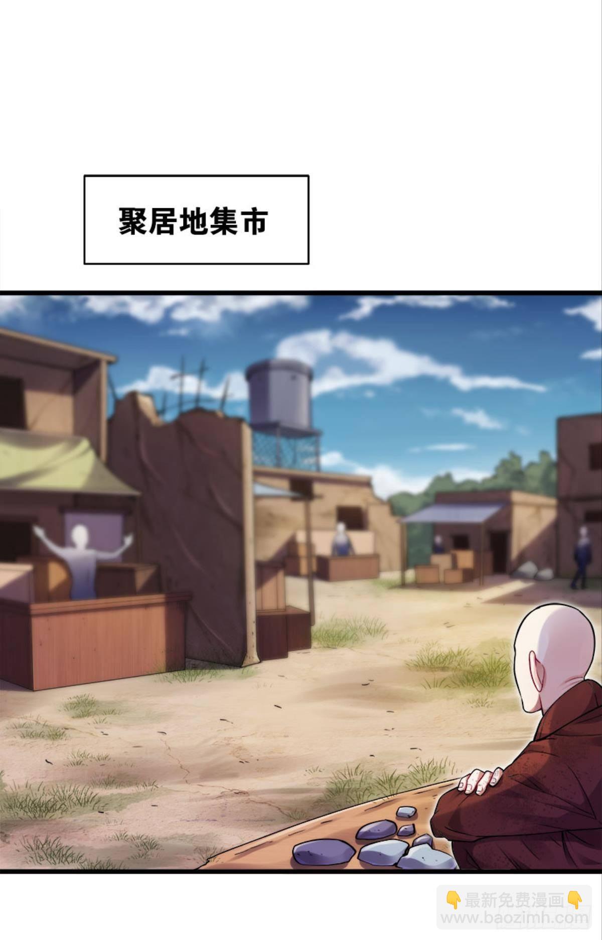 《人在末世，刚成首富》远近兼修 第2页