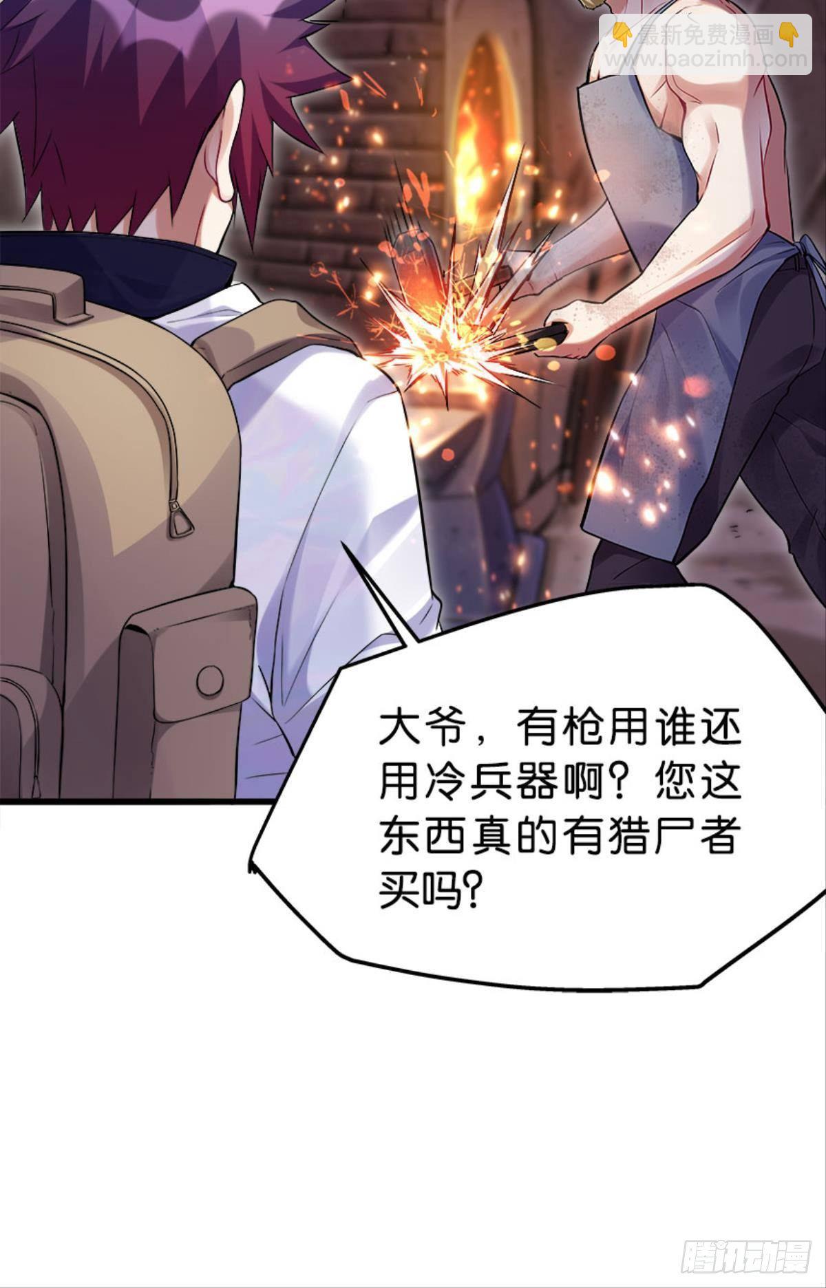 《人在末世，刚成首富》远近兼修 第7页