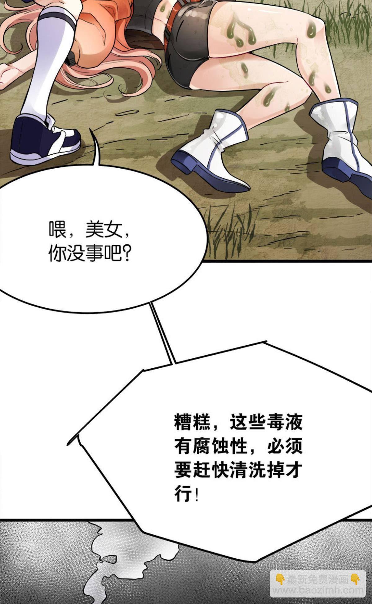 《人在末世，刚成首富》正经救人需要脱衣服吗？ 第21页