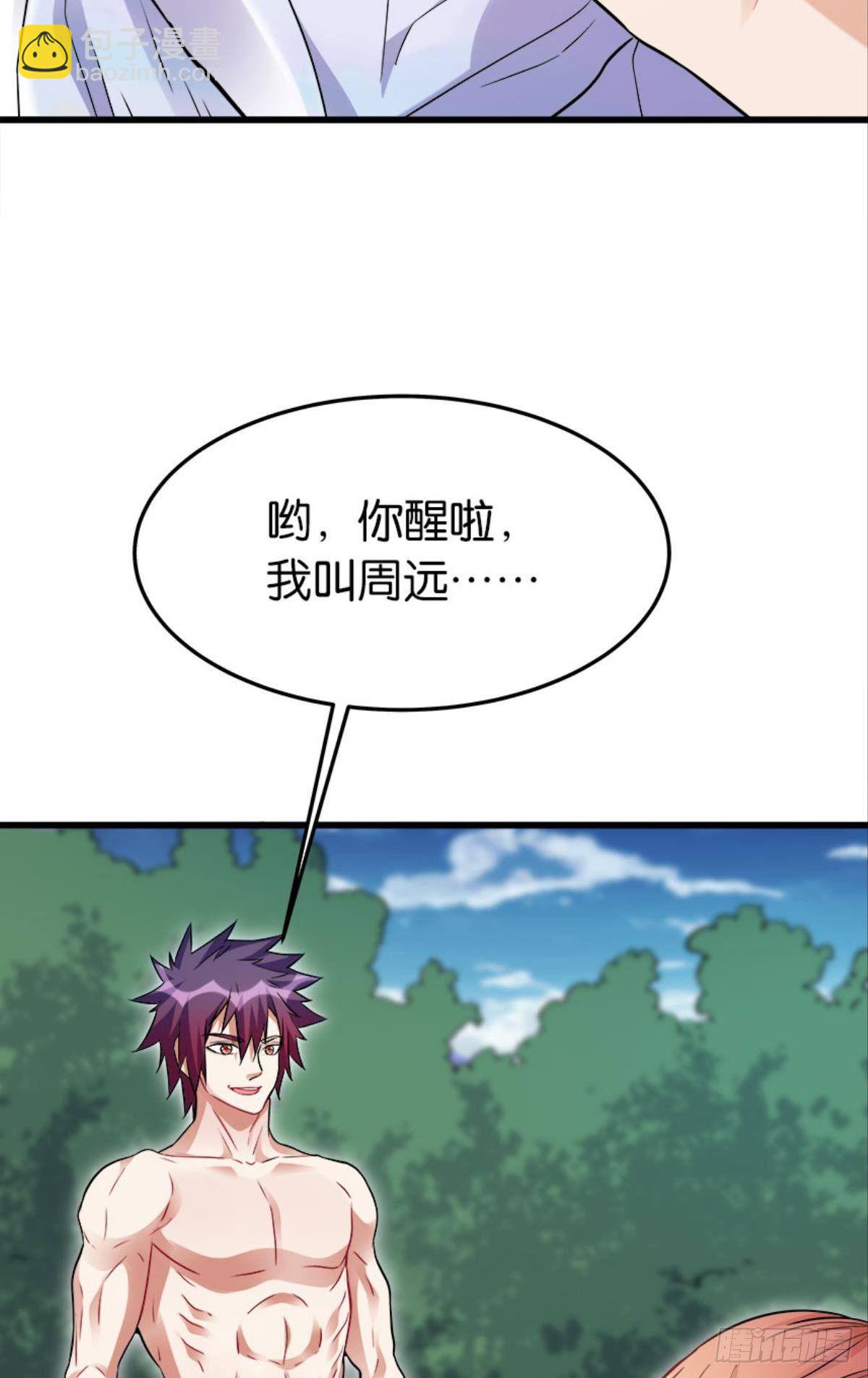 《人在末世，刚成首富》正经救人需要脱衣服吗？ 第27页