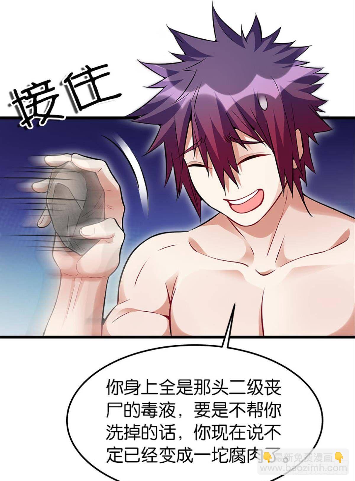 《人在末世，刚成首富》正经救人需要脱衣服吗？ 第30页