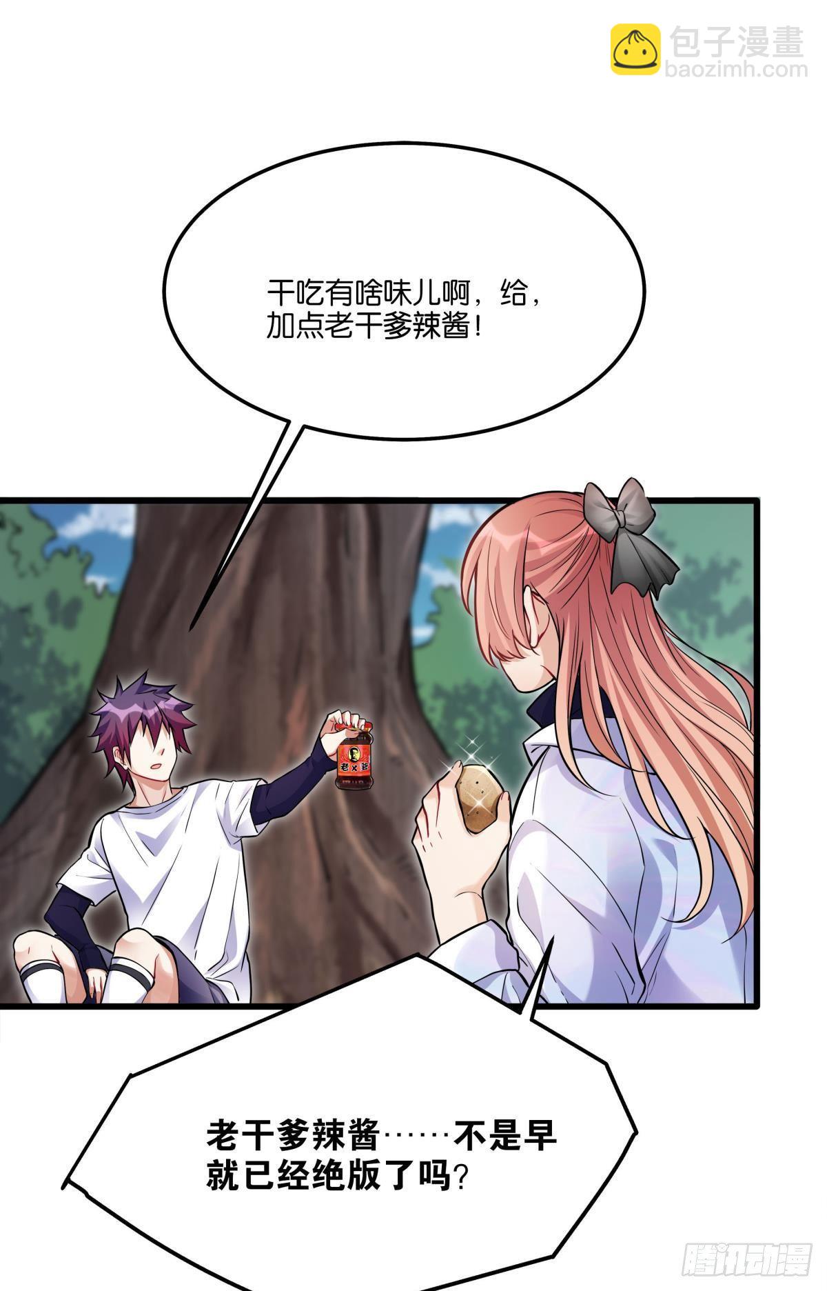 《人在末世，刚成首富》正经救人需要脱衣服吗？ 第37页