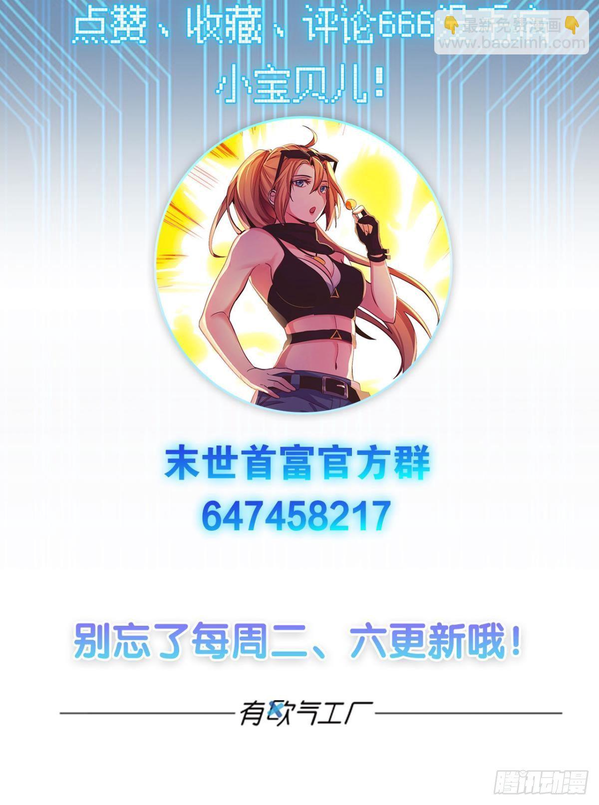 《人在末世，刚成首富》正经救人需要脱衣服吗？ 第45页