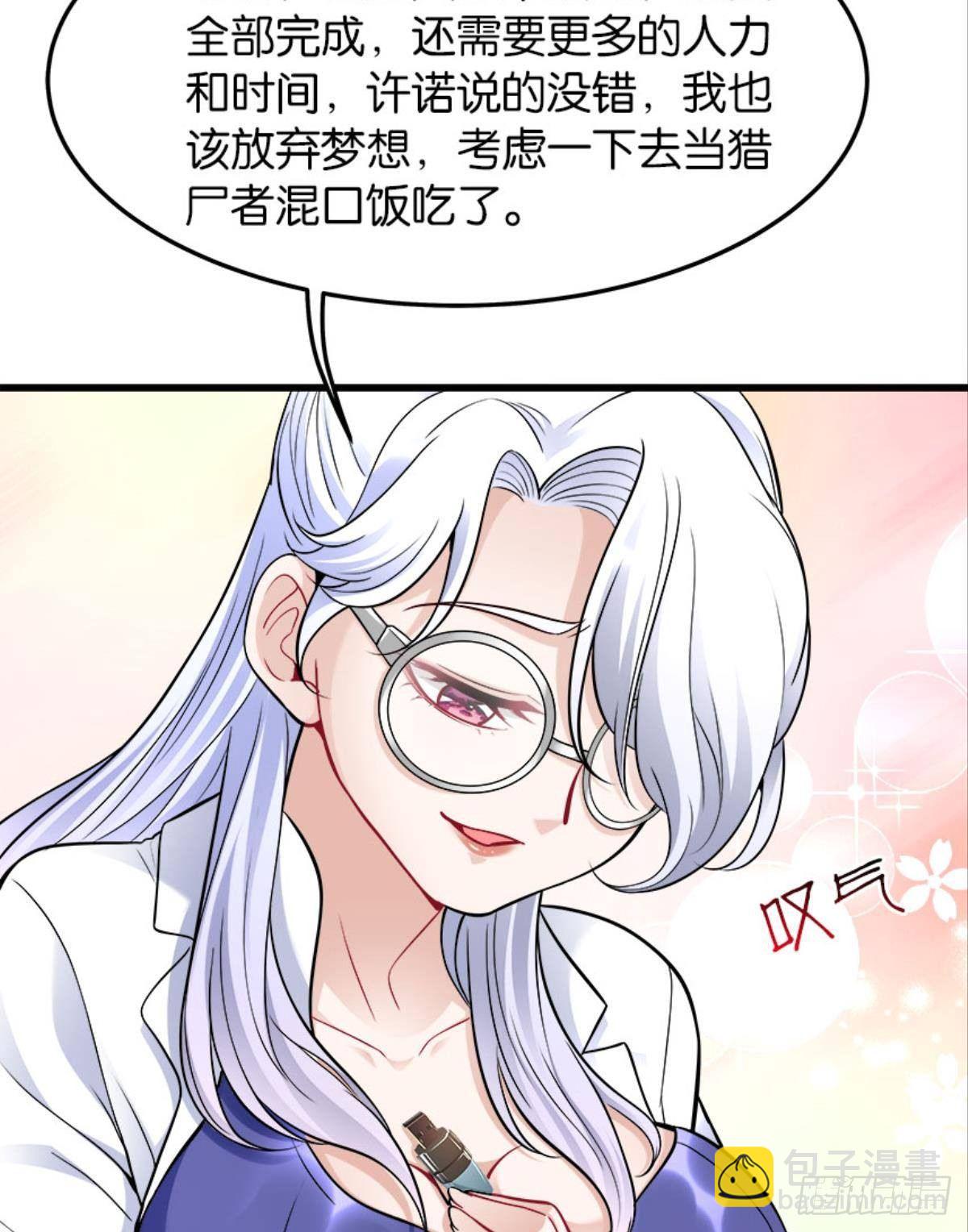 《人在末世，刚成首富》猎尸者小队成立！ 第10页