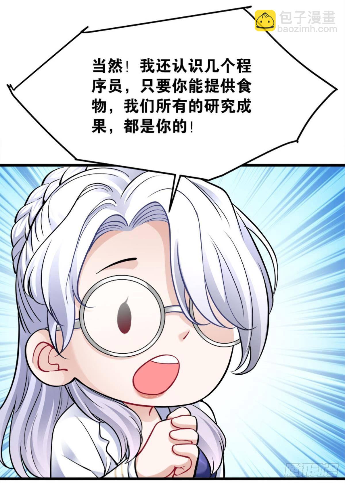 《人在末世，刚成首富》猎尸者小队成立！ 第13页