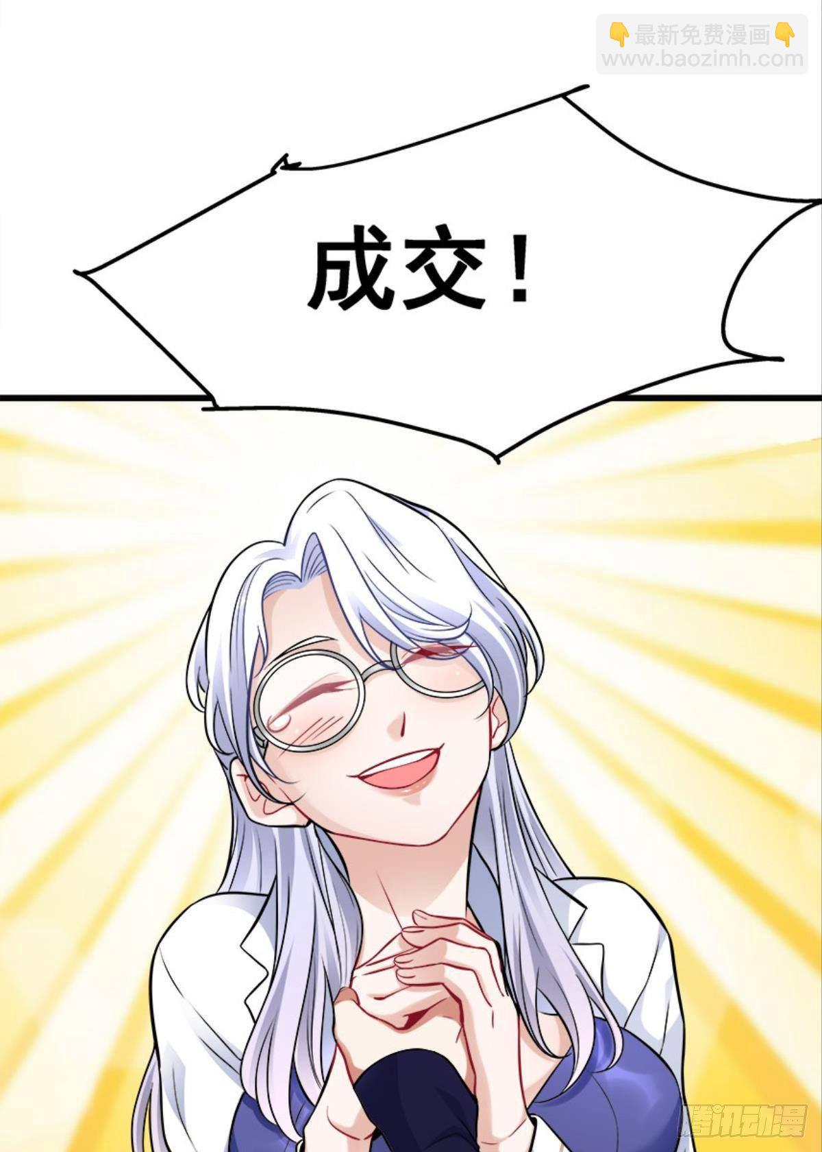 《人在末世，刚成首富》猎尸者小队成立！ 第14页