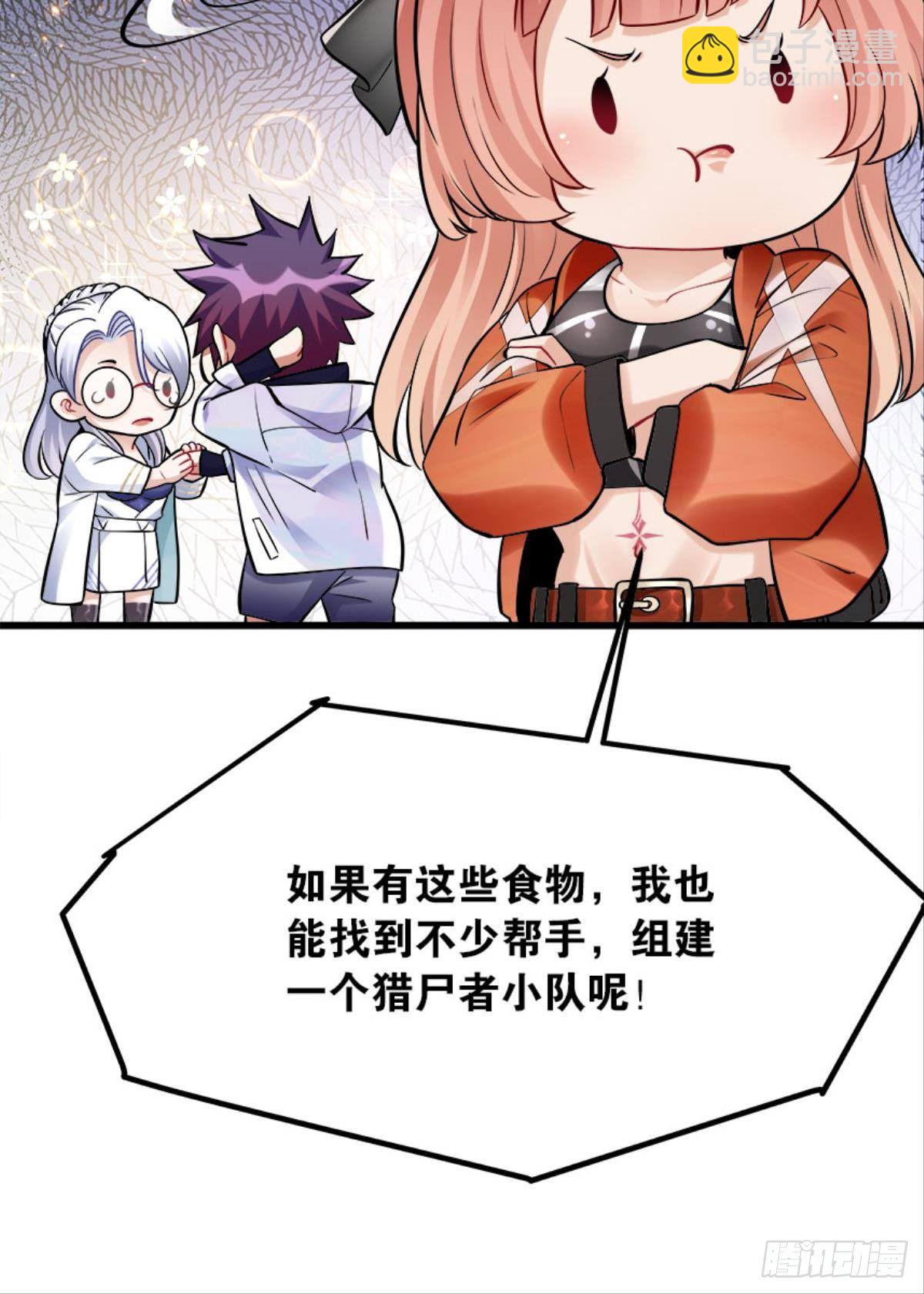 《人在末世，刚成首富》猎尸者小队成立！ 第16页