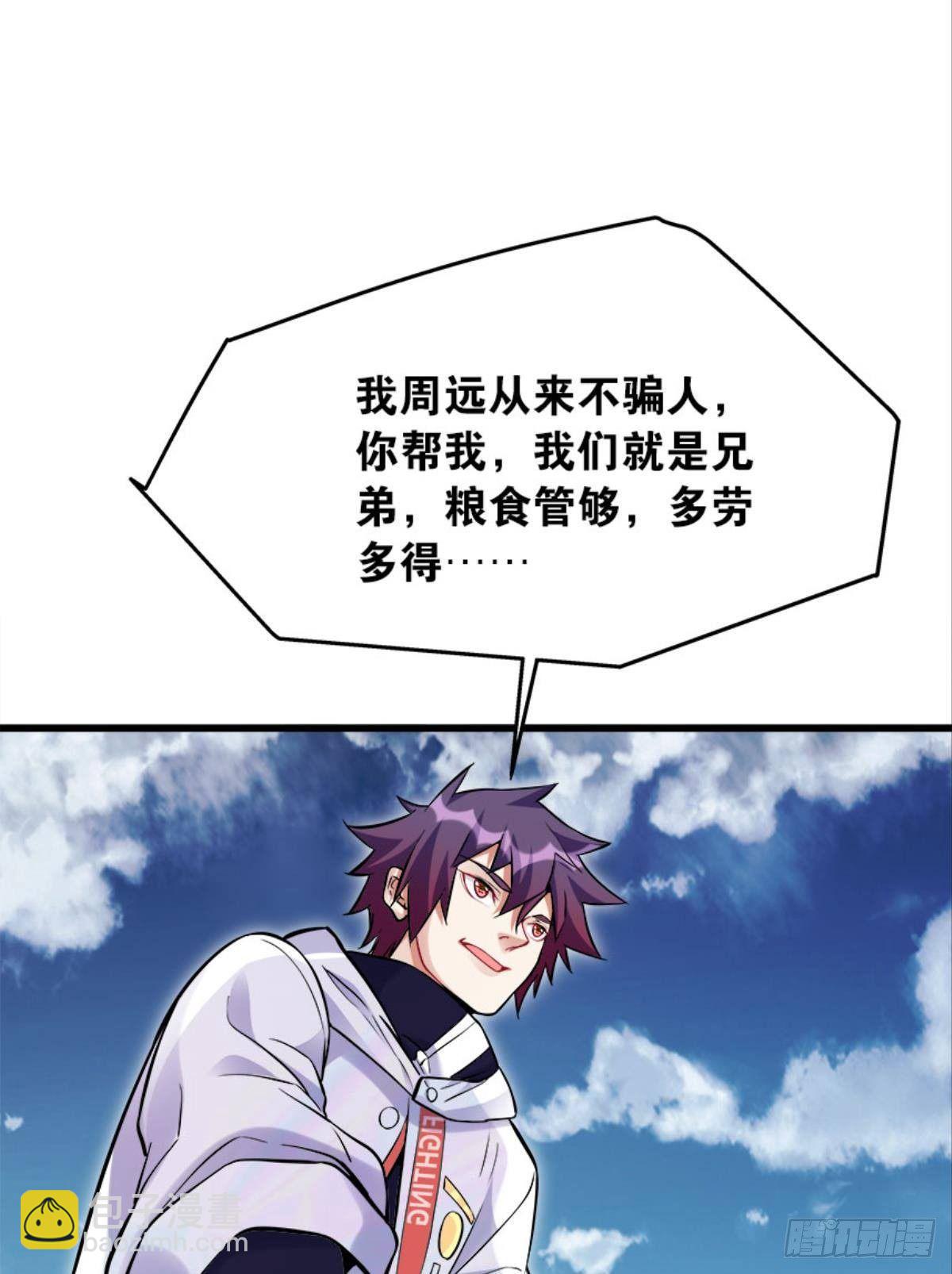 《人在末世，刚成首富》猎尸者小队成立！ 第27页