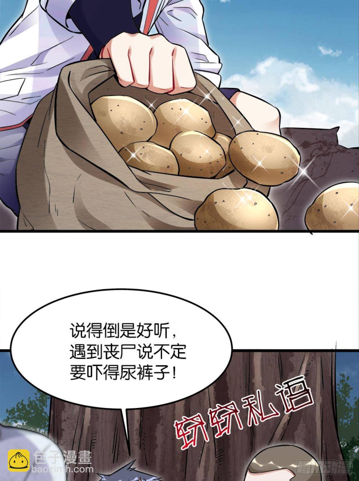 《人在末世，刚成首富》猎尸者小队成立！ 第28页
