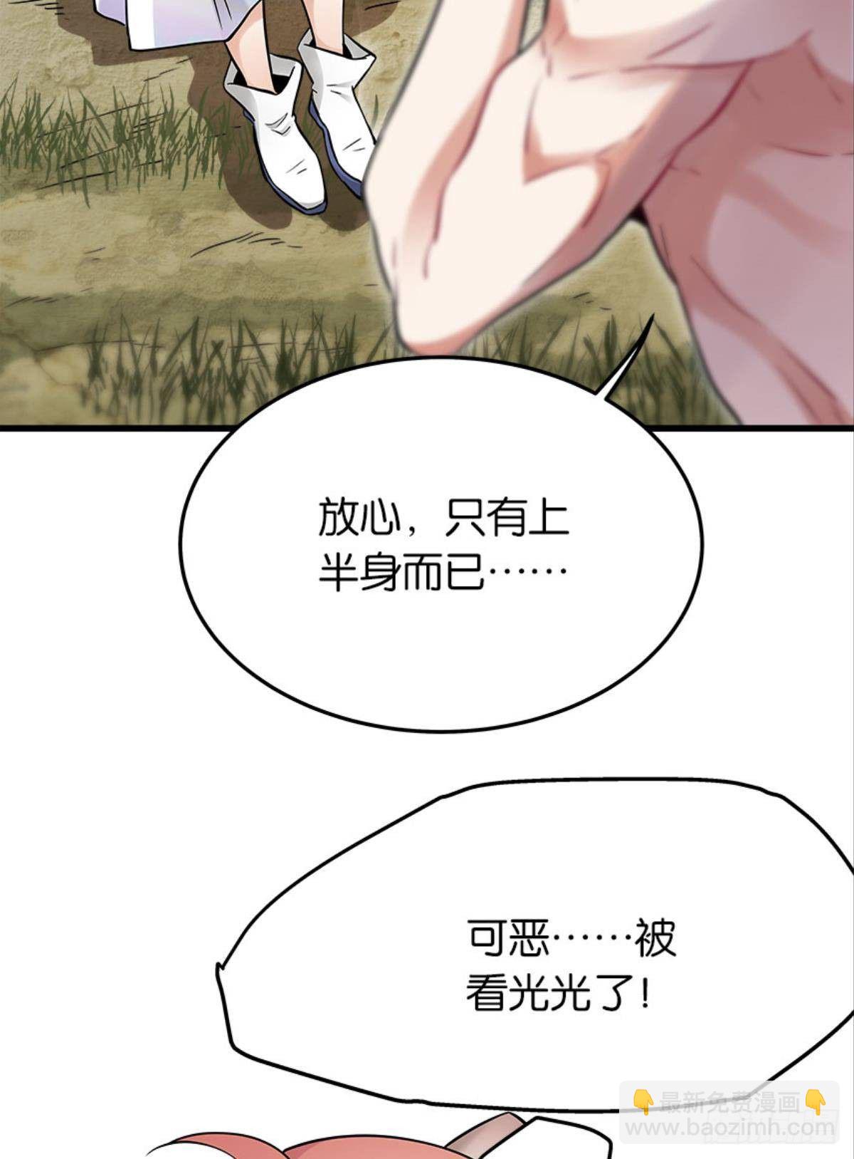 《人在末世，刚成首富》正经救人需要脱衣服吗？ 第32页