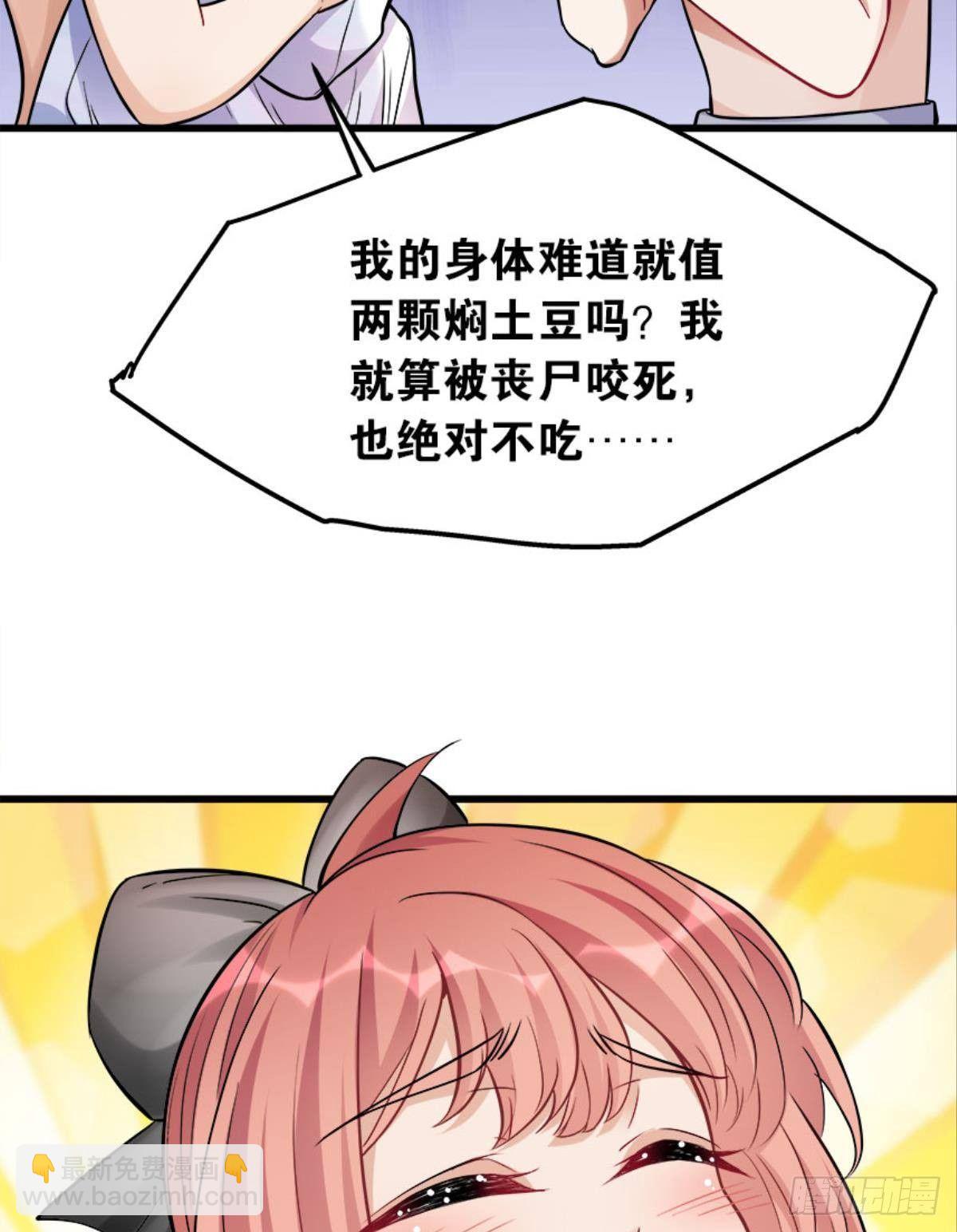 《人在末世，刚成首富》正经救人需要脱衣服吗？ 第35页