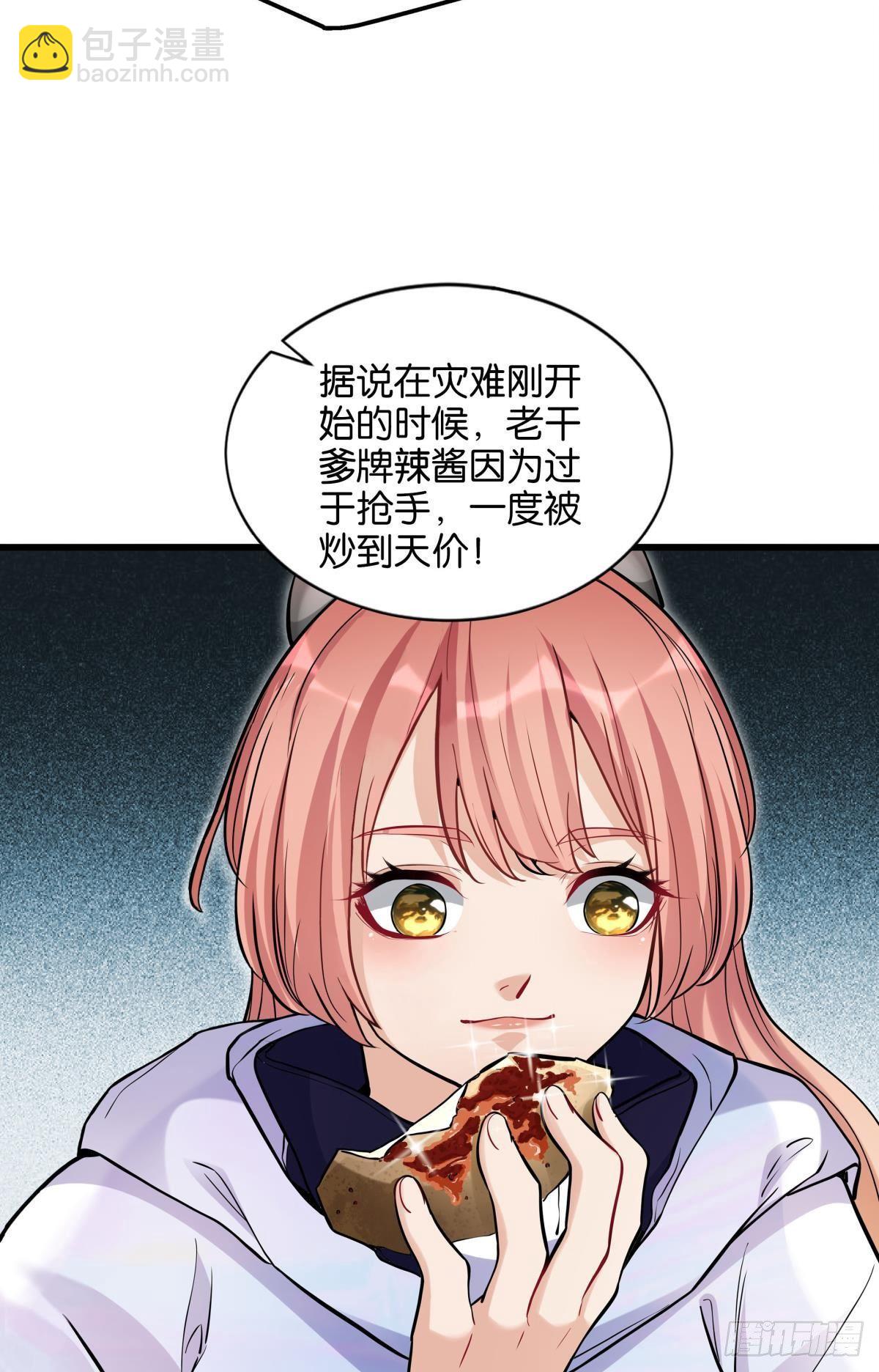 《人在末世，刚成首富》正经救人需要脱衣服吗？ 第38页