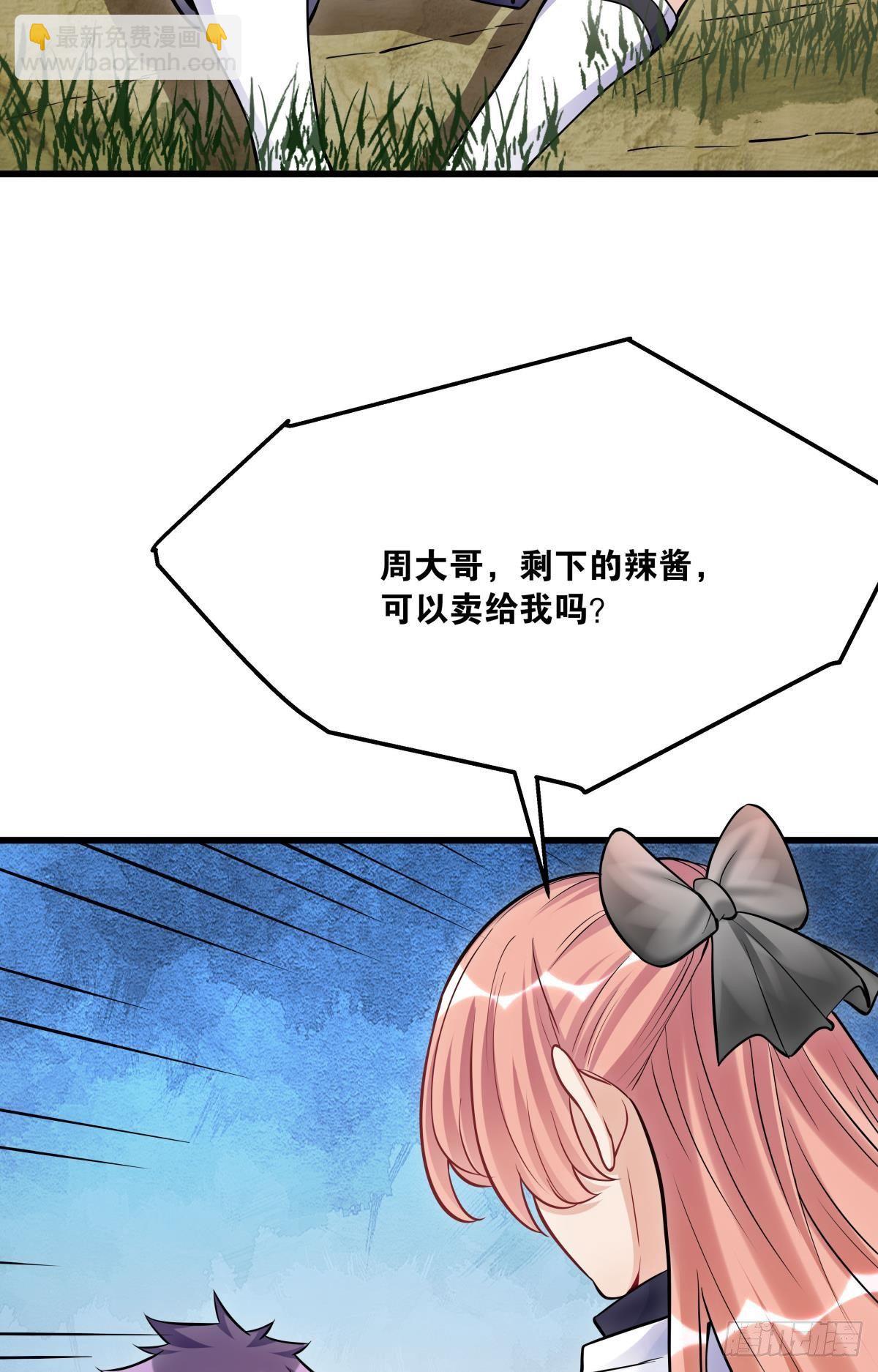 《人在末世，刚成首富》正经救人需要脱衣服吗？ 第42页
