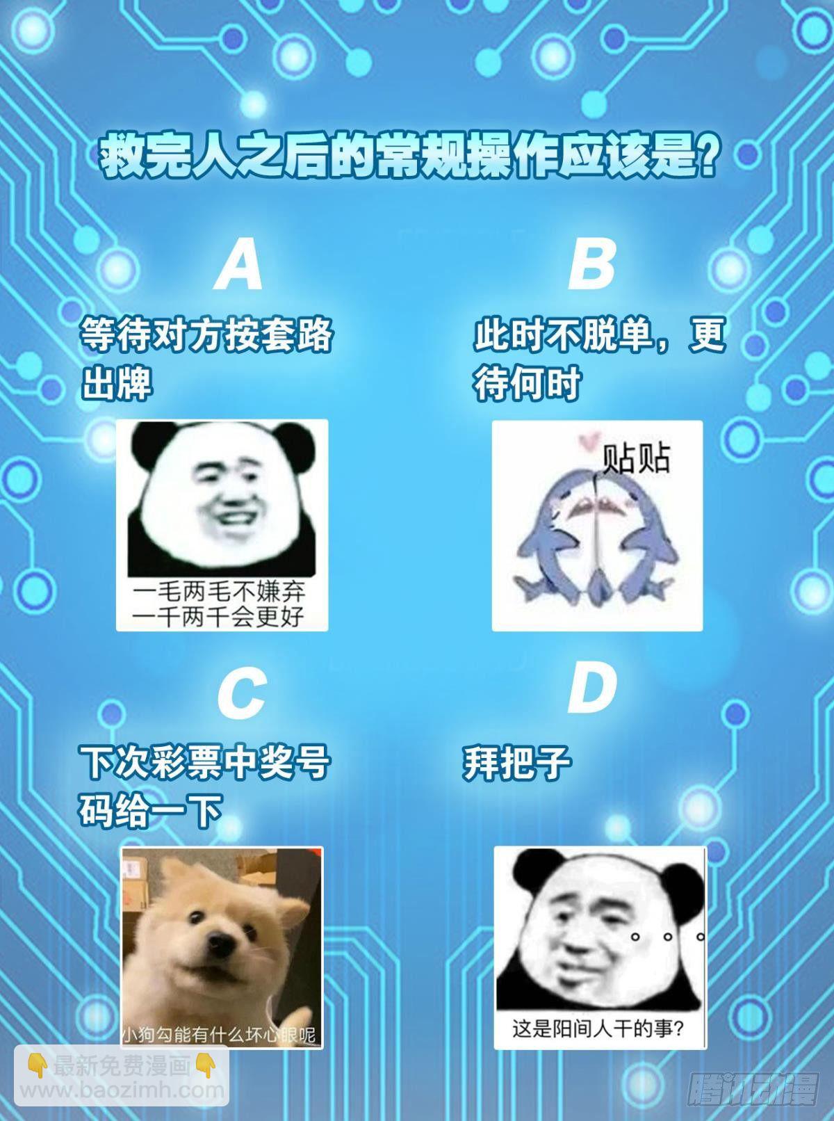《人在末世，刚成首富》正经救人需要脱衣服吗？ 第44页