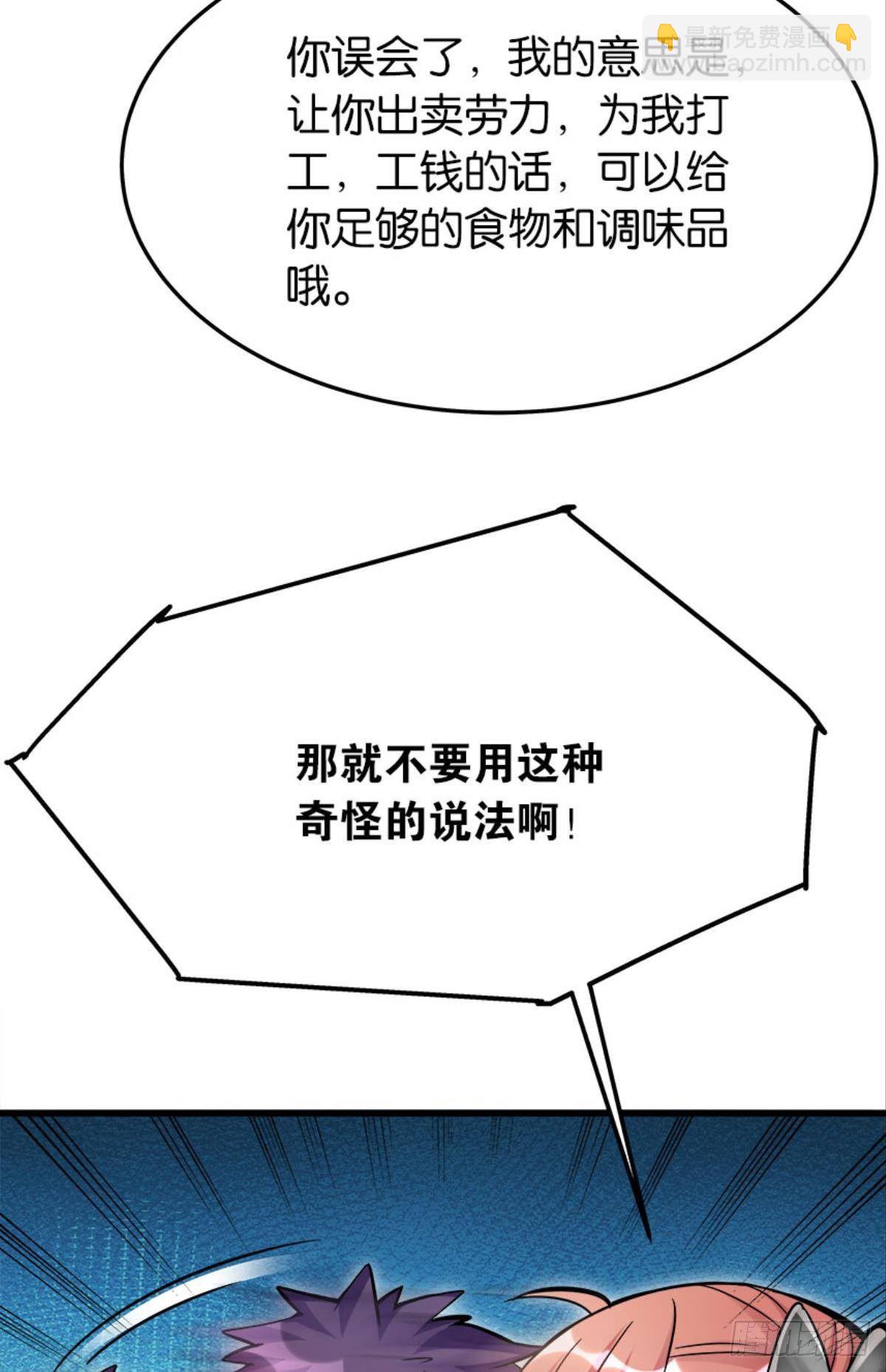 《人在末世，刚成首富》买下你的身体 第15页