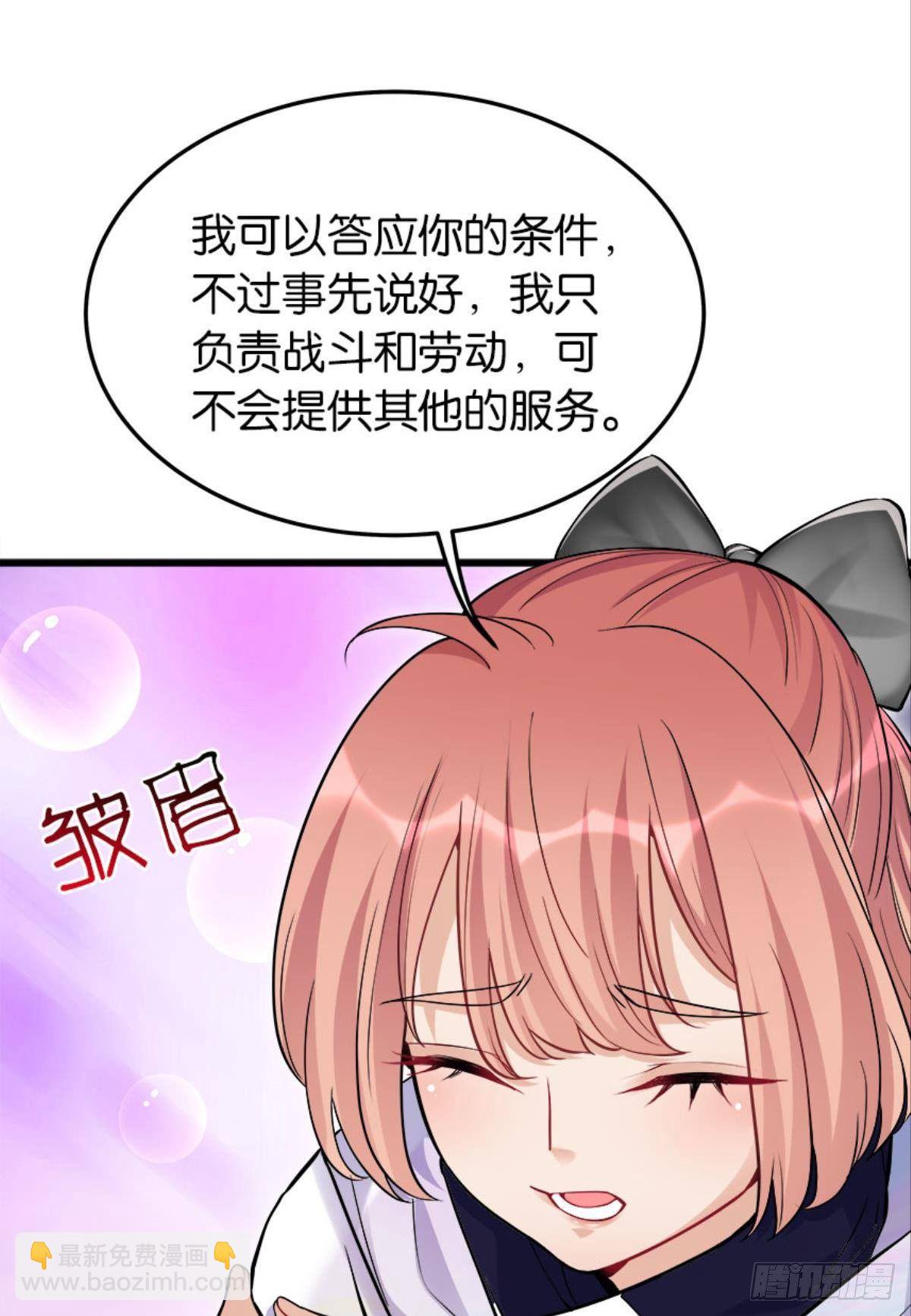 《人在末世，刚成首富》买下你的身体 第17页