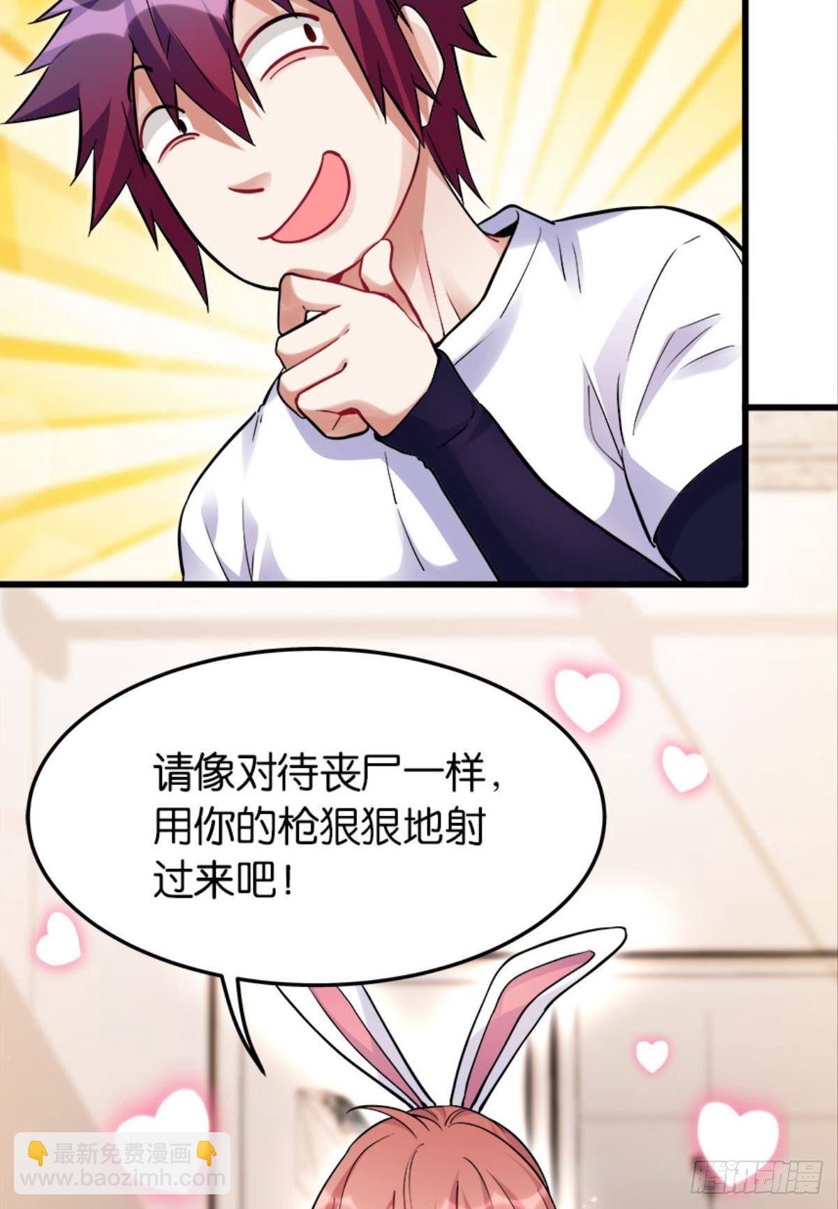 《人在末世，刚成首富》买下你的身体 第19页