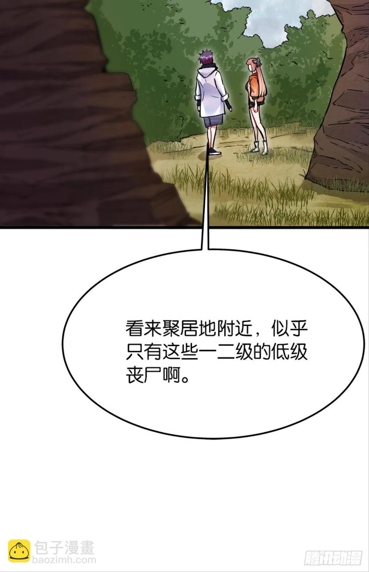 《人在末世，刚成首富》买下你的身体 第24页