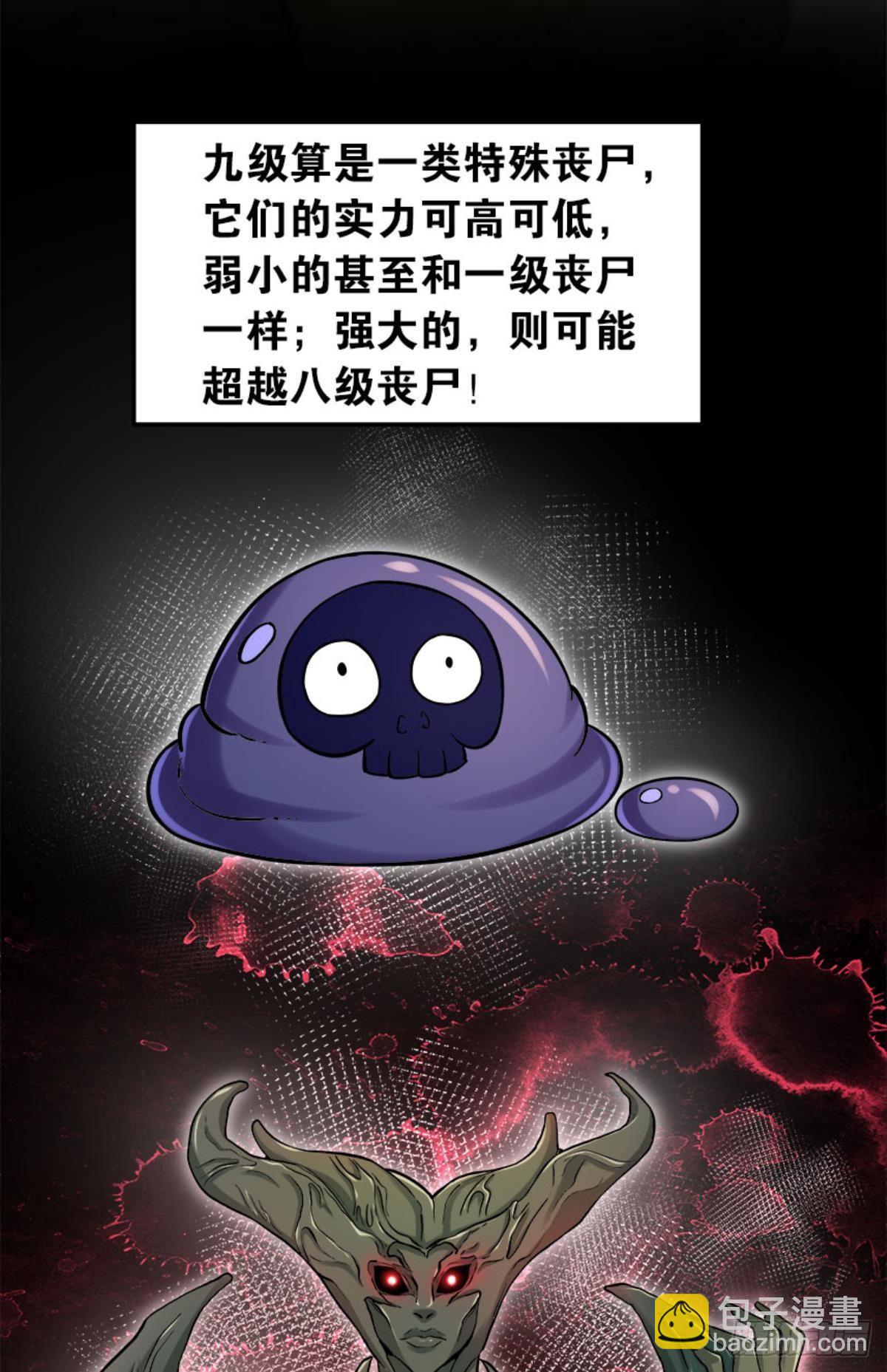 《人在末世，刚成首富》买下你的身体 第27页