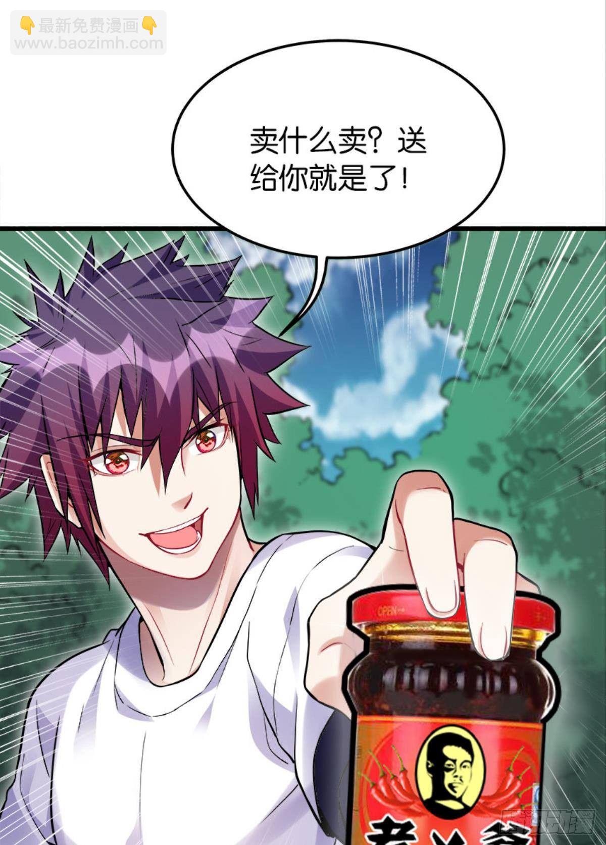 《人在末世，刚成首富》买下你的身体 第2页