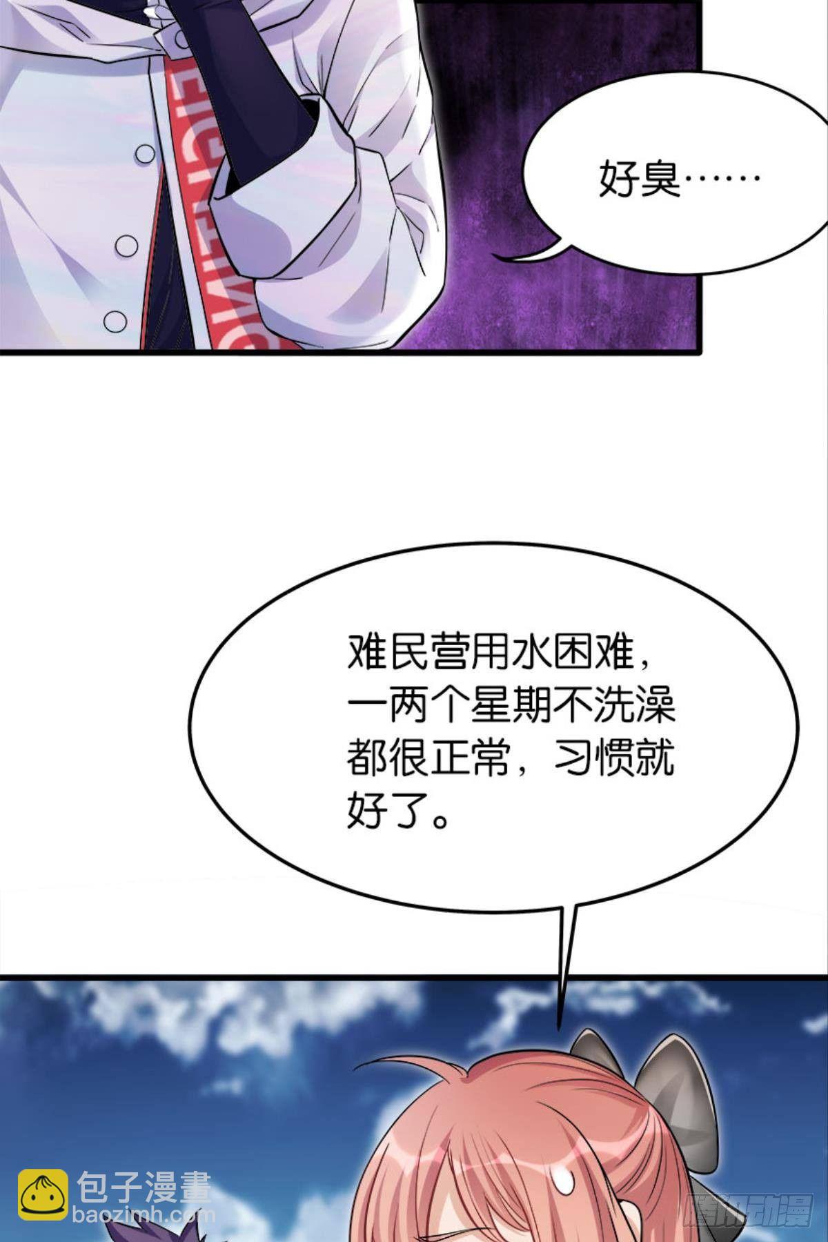 《人在末世，刚成首富》买下你的身体 第30页