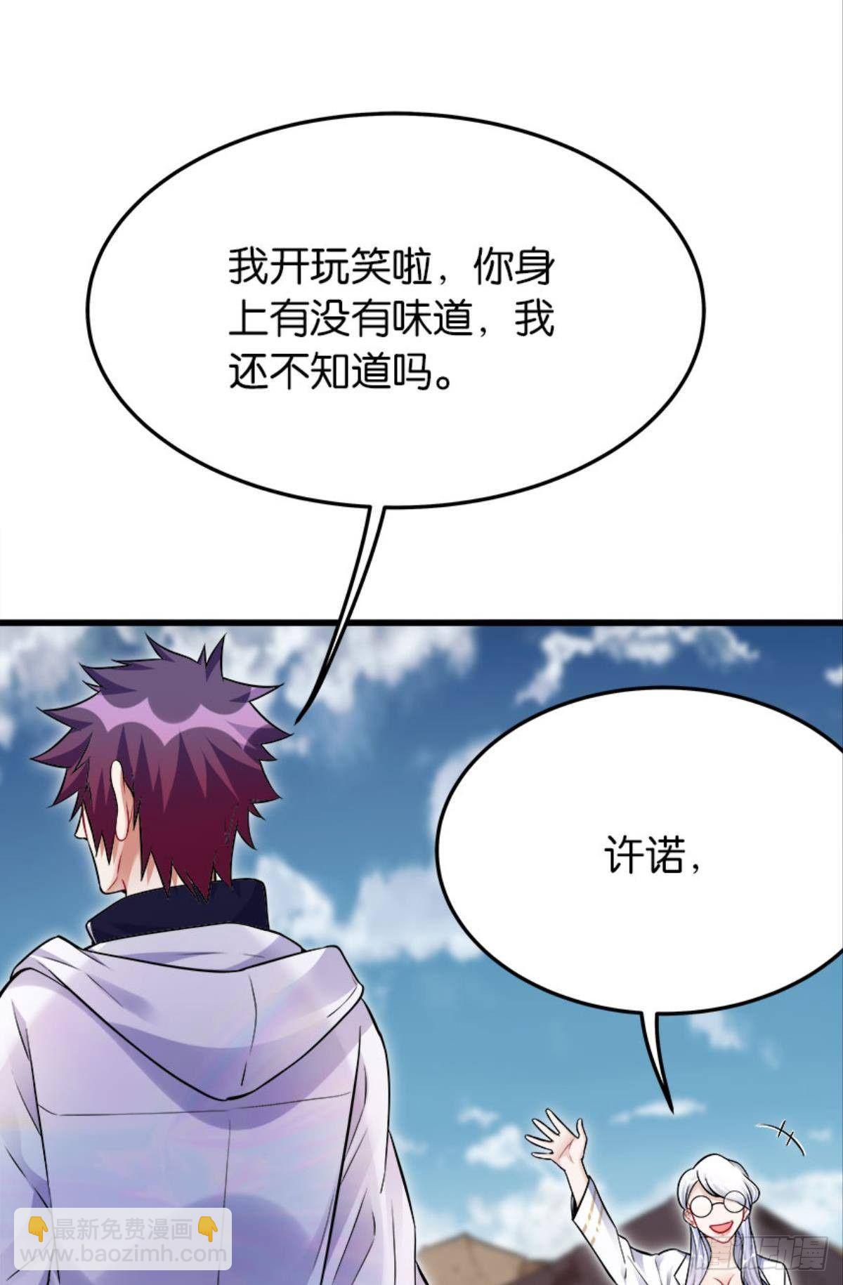 《人在末世，刚成首富》买下你的身体 第33页
