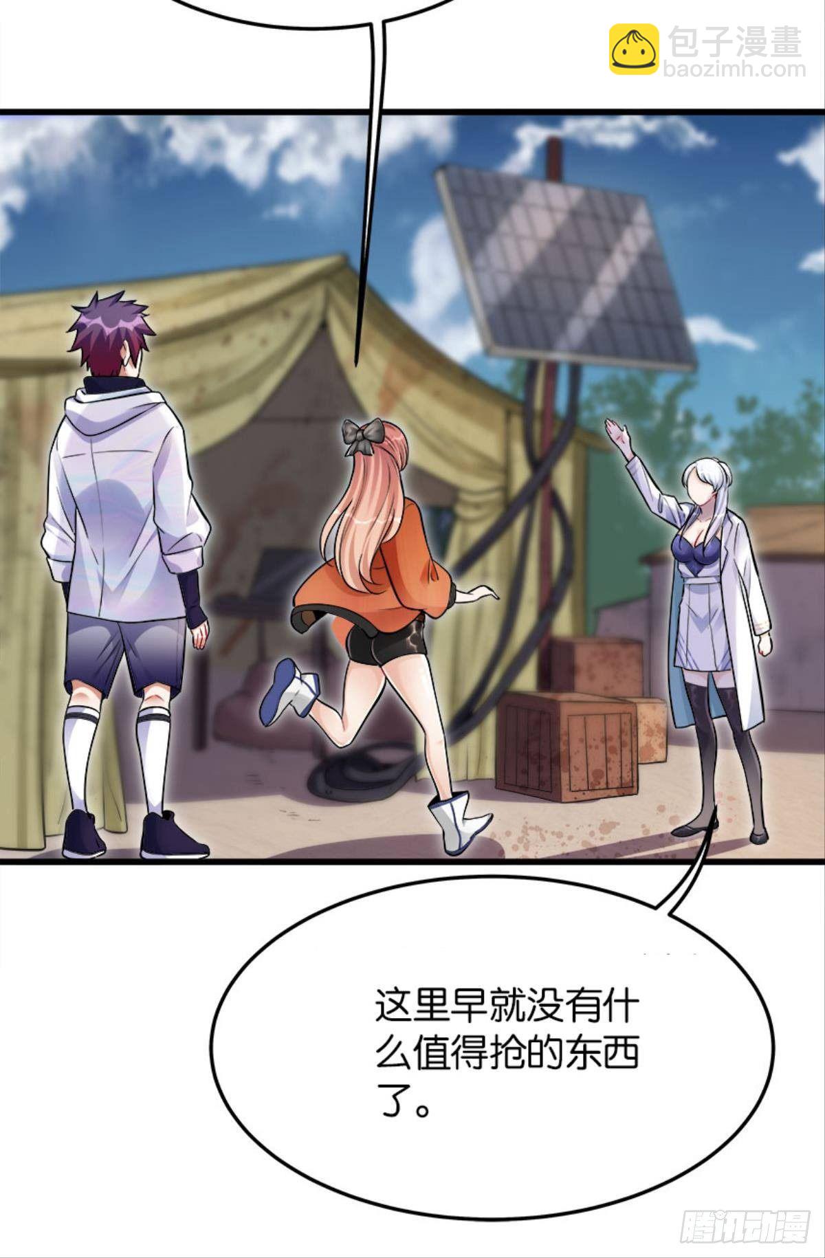 《人在末世，刚成首富》买下你的身体 第36页