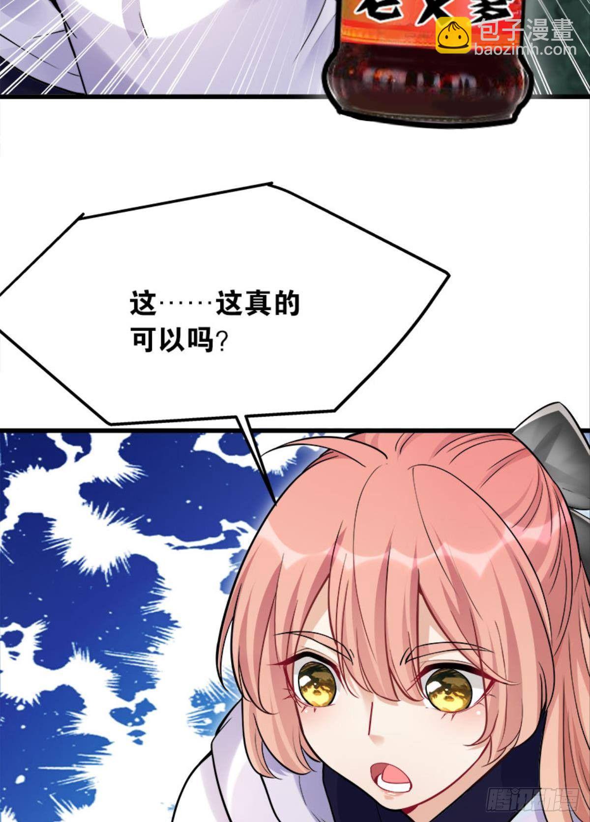 《人在末世，刚成首富》买下你的身体 第3页
