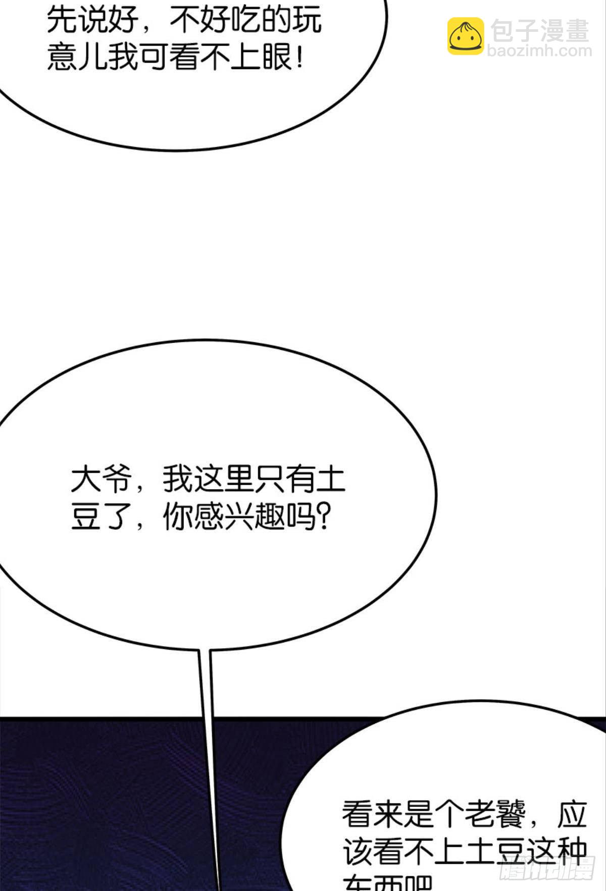 《人在末世，刚成首富》远近兼修 第12页
