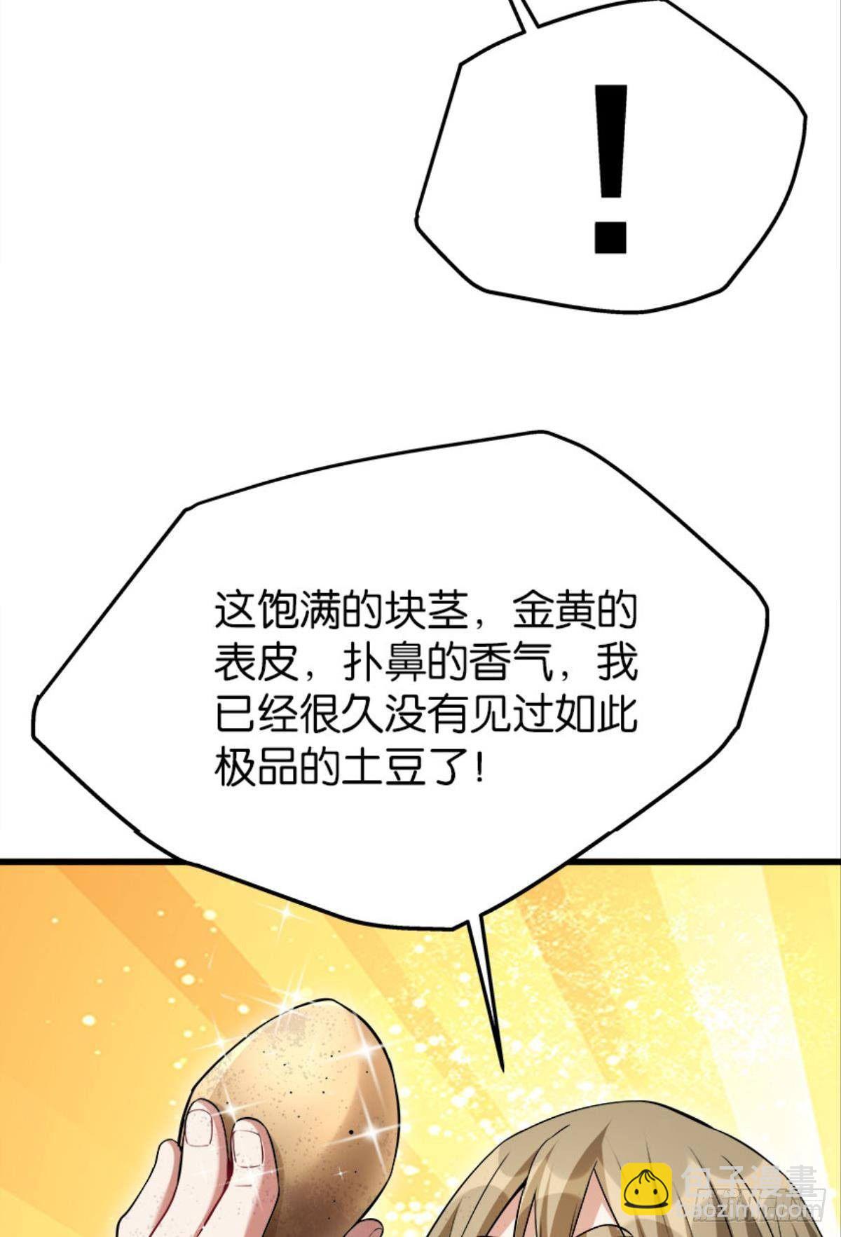 《人在末世，刚成首富》远近兼修 第14页