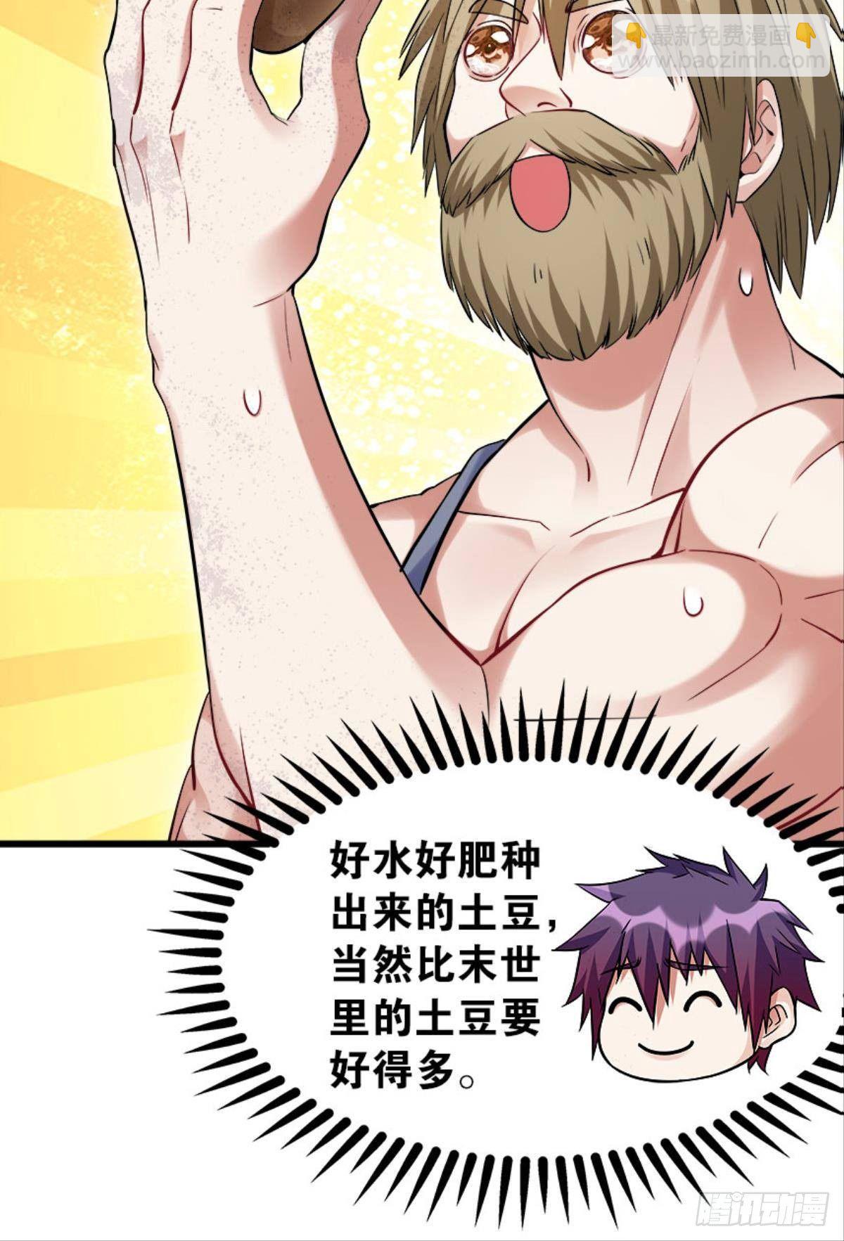 《人在末世，刚成首富》远近兼修 第15页