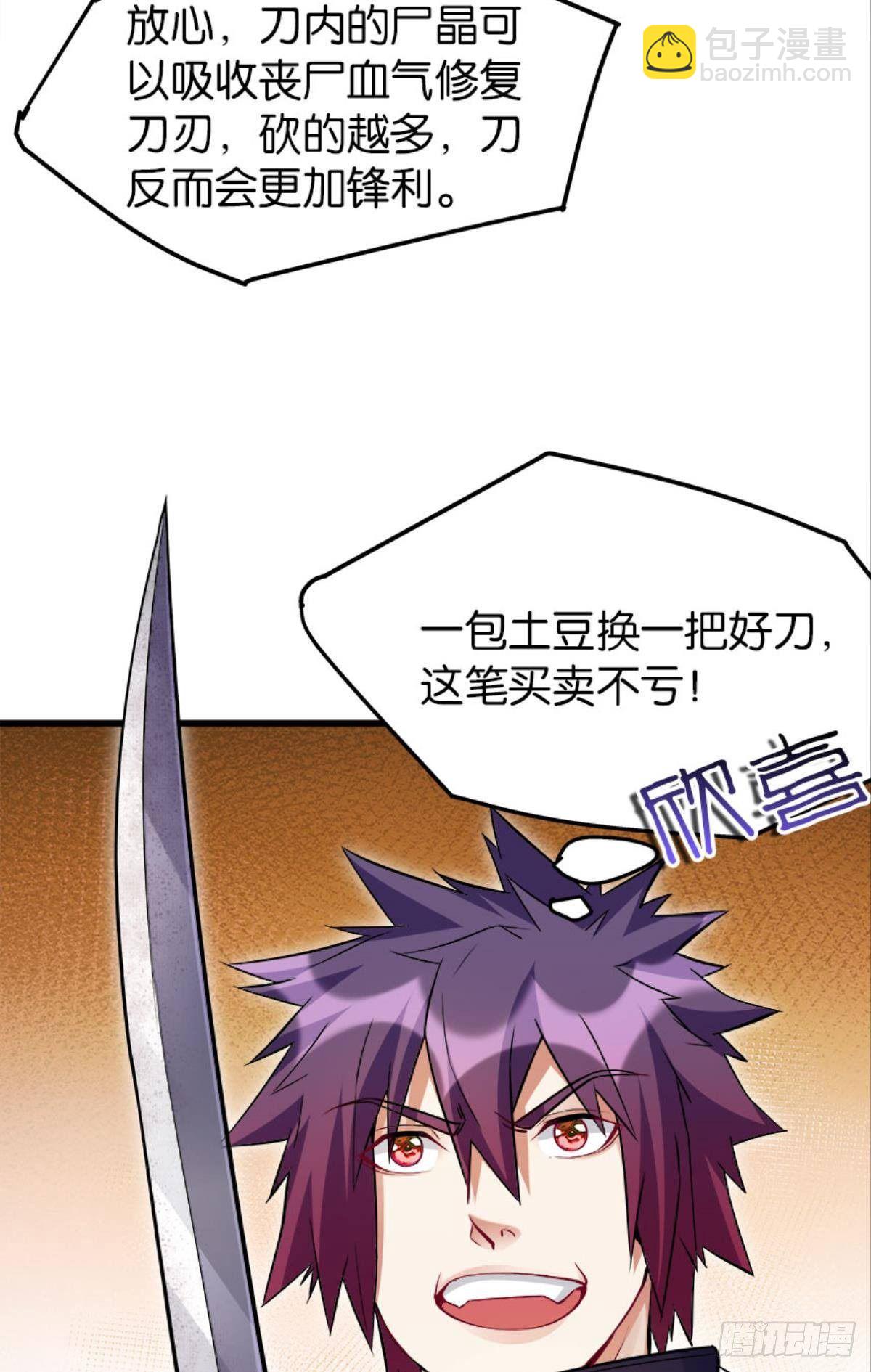 《人在末世，刚成首富》远近兼修 第19页