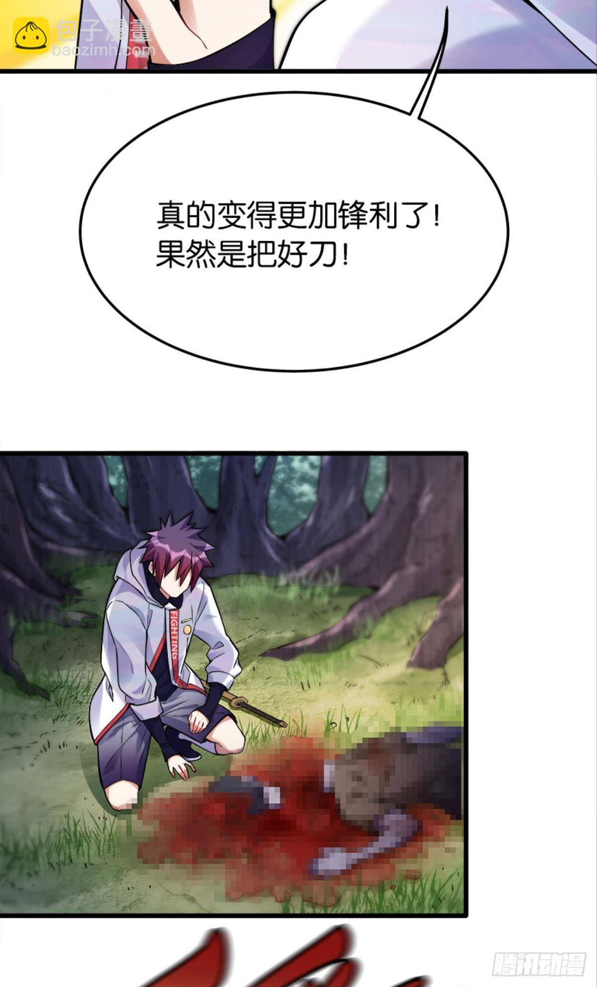 《人在末世，刚成首富》远近兼修 第31页