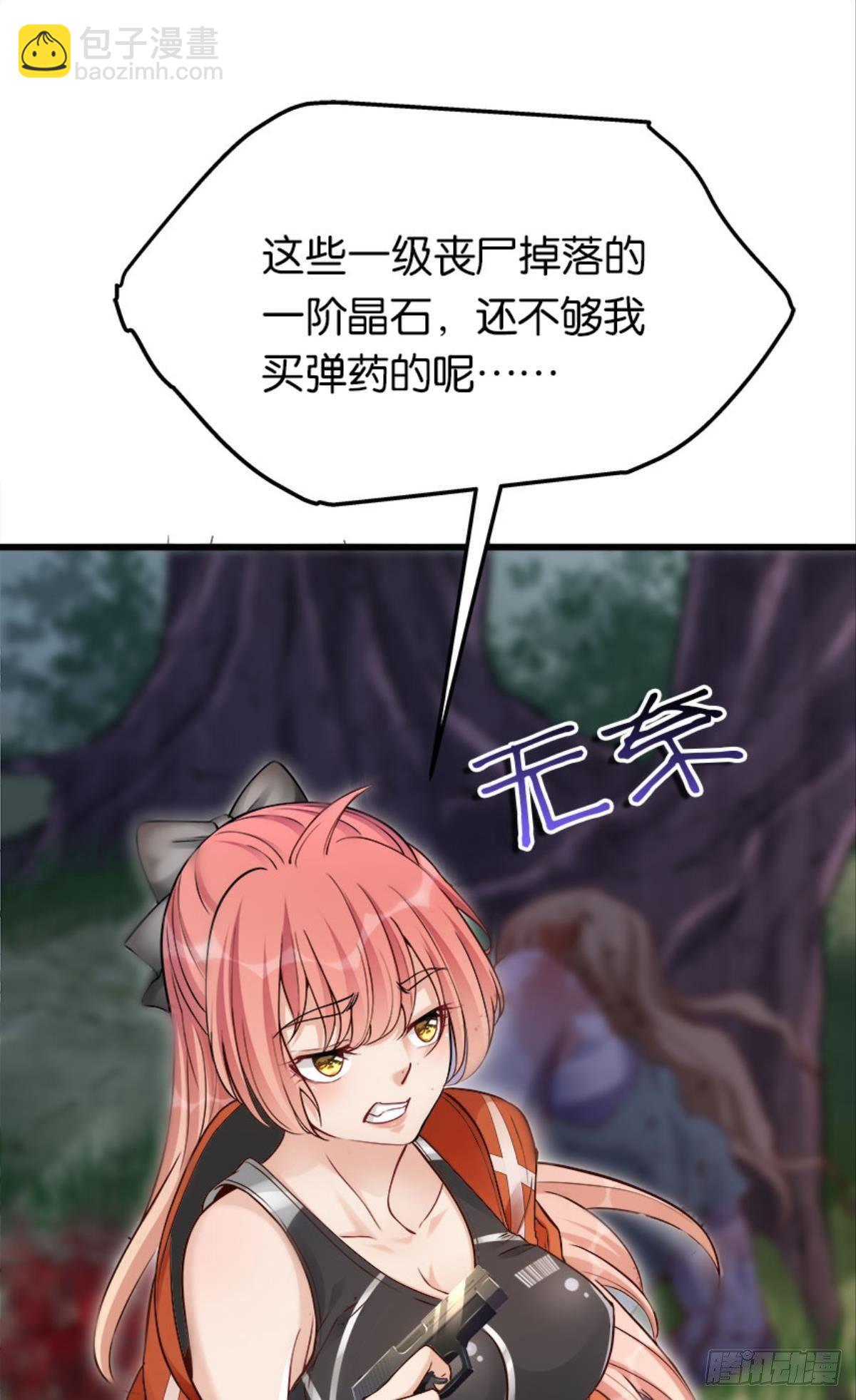 《人在末世，刚成首富》远近兼修 第35页